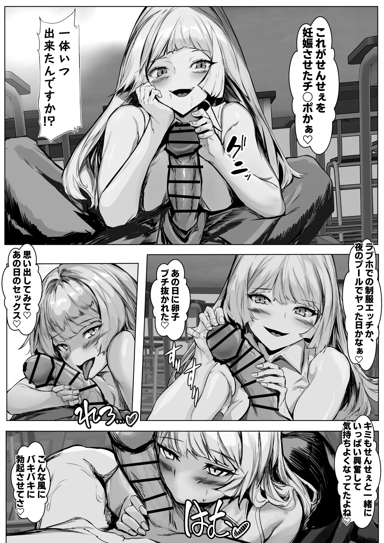 バツイチギャル教師が俺の精子で孕む話2 - page5