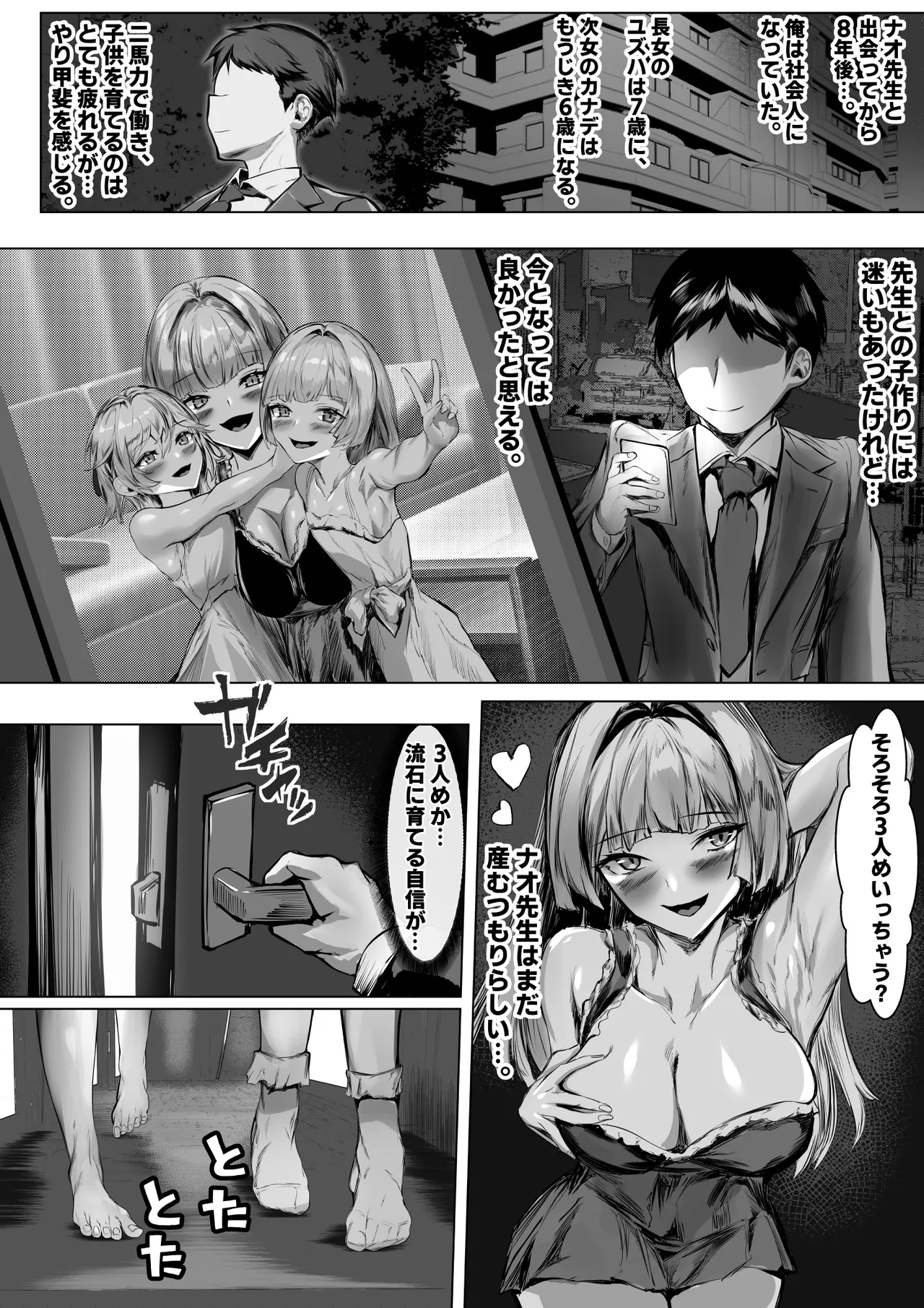 バツイチギャル教師が俺の精子で孕む話2 - page57