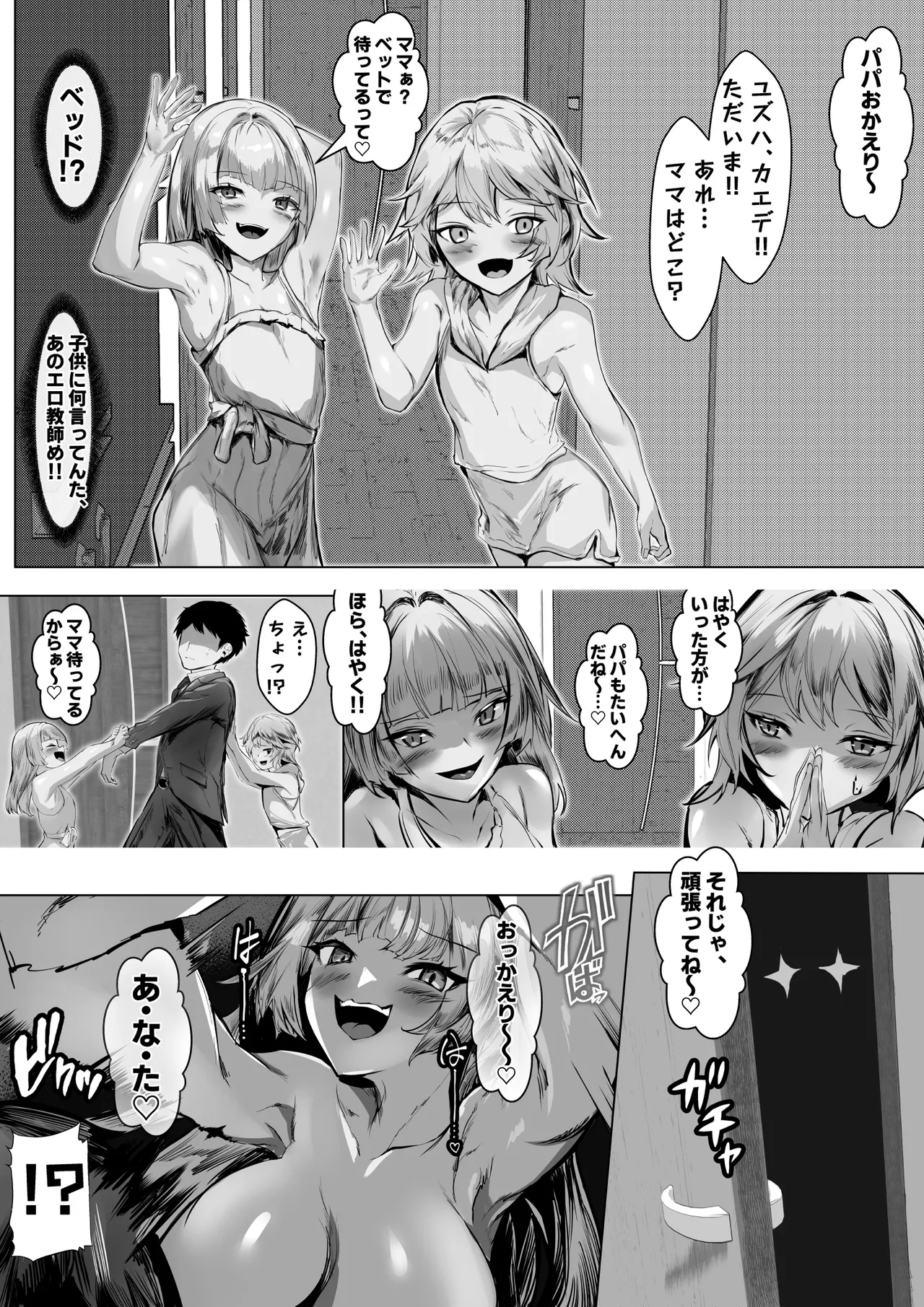 バツイチギャル教師が俺の精子で孕む話2 - page58