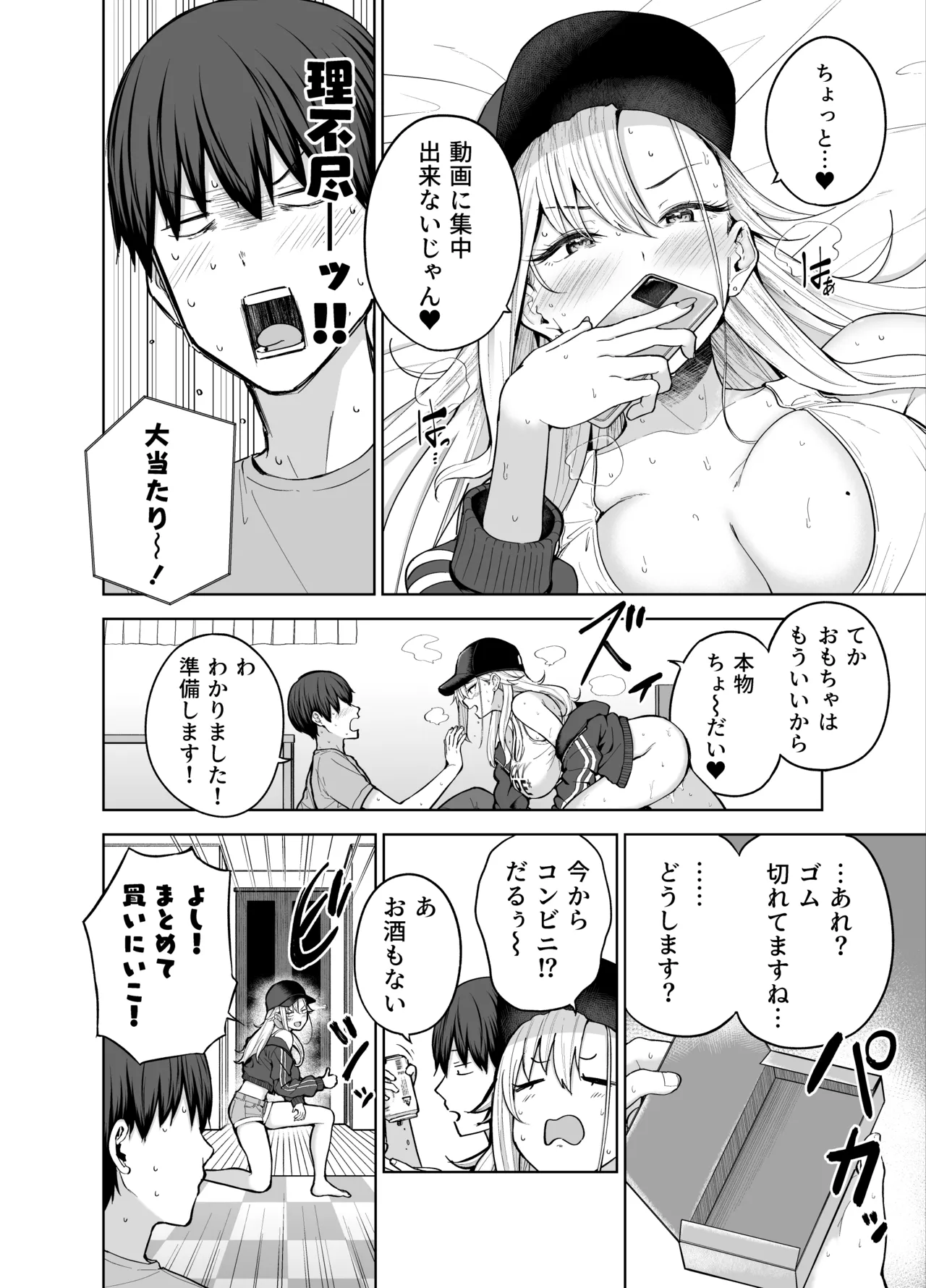 だらしないギャルにお金を貸してヤらせてもらう生活2 - page11