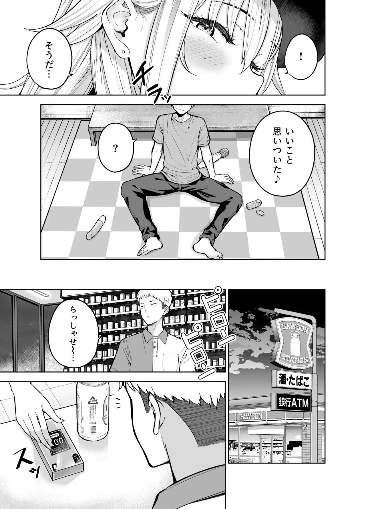 だらしないギャルにお金を貸してヤらせてもらう生活2 - page12