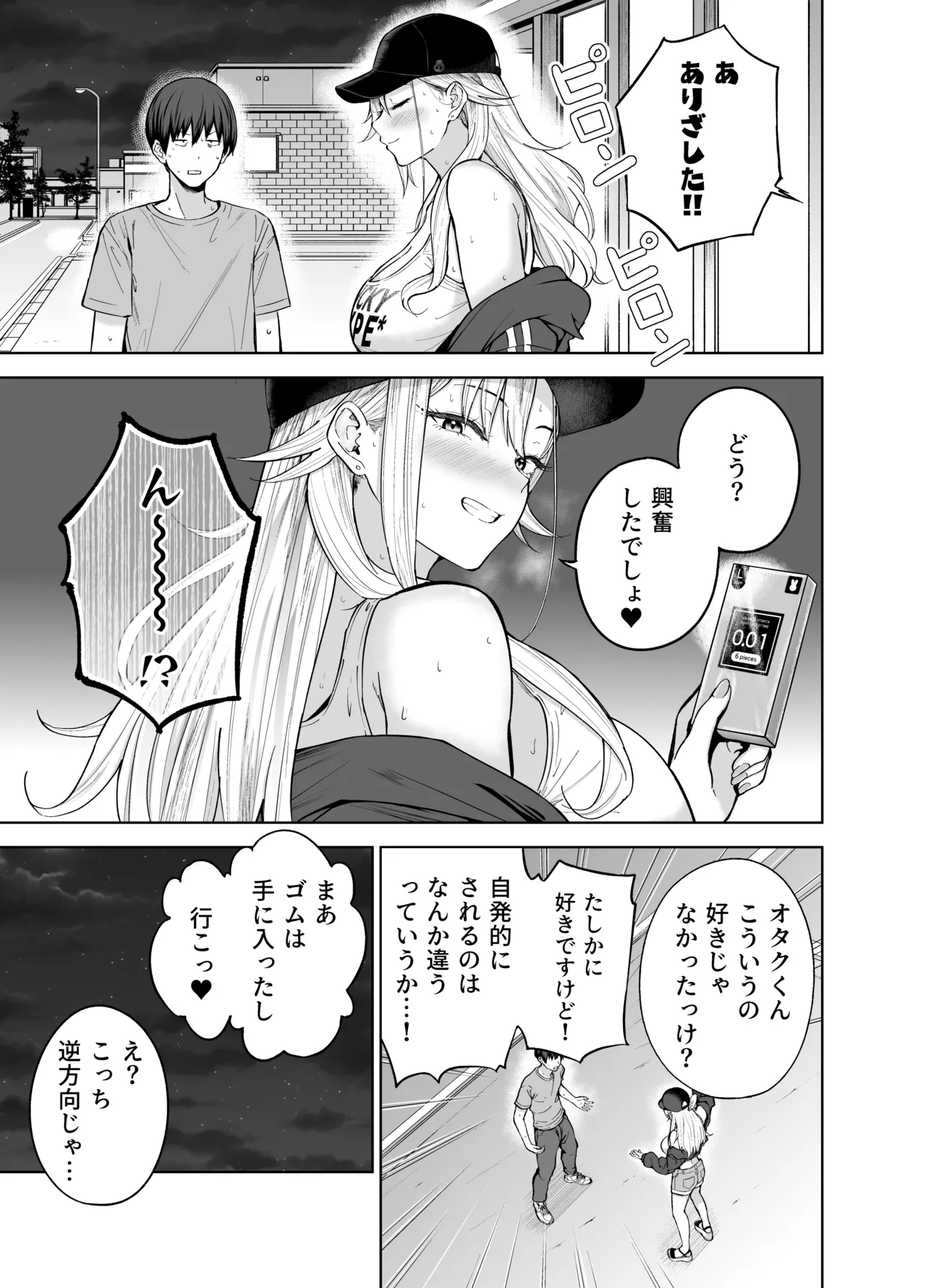 だらしないギャルにお金を貸してヤらせてもらう生活2 - page14