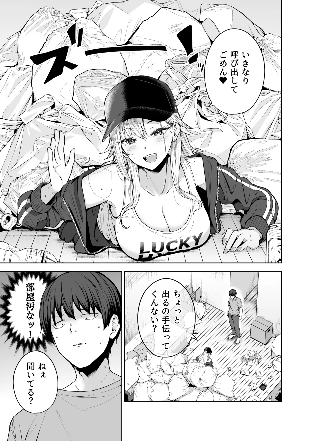 だらしないギャルにお金を貸してヤらせてもらう生活2 - page2