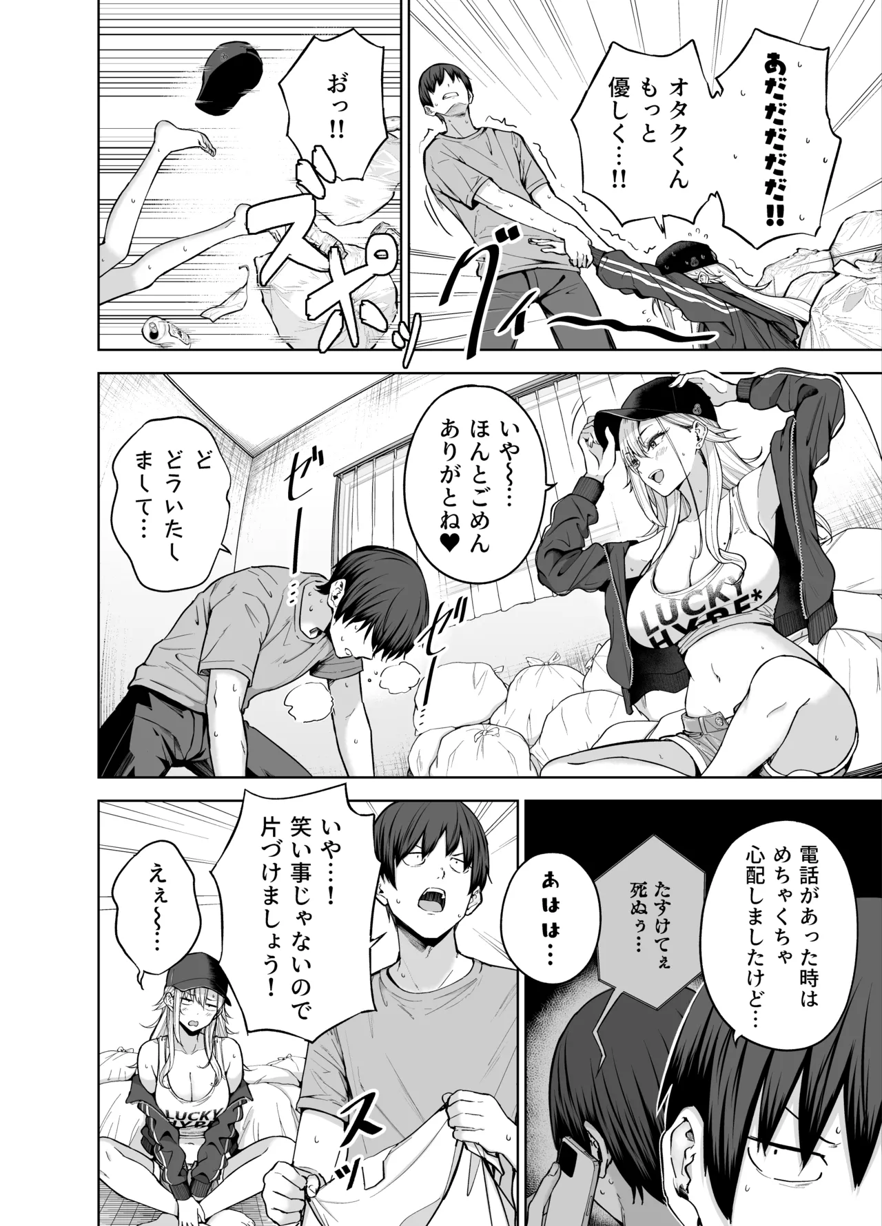 だらしないギャルにお金を貸してヤらせてもらう生活2 - page3