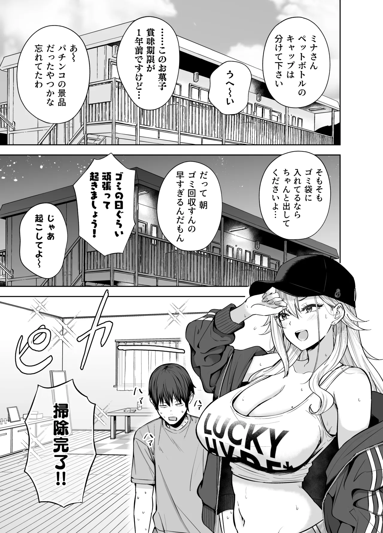 だらしないギャルにお金を貸してヤらせてもらう生活2 - page4