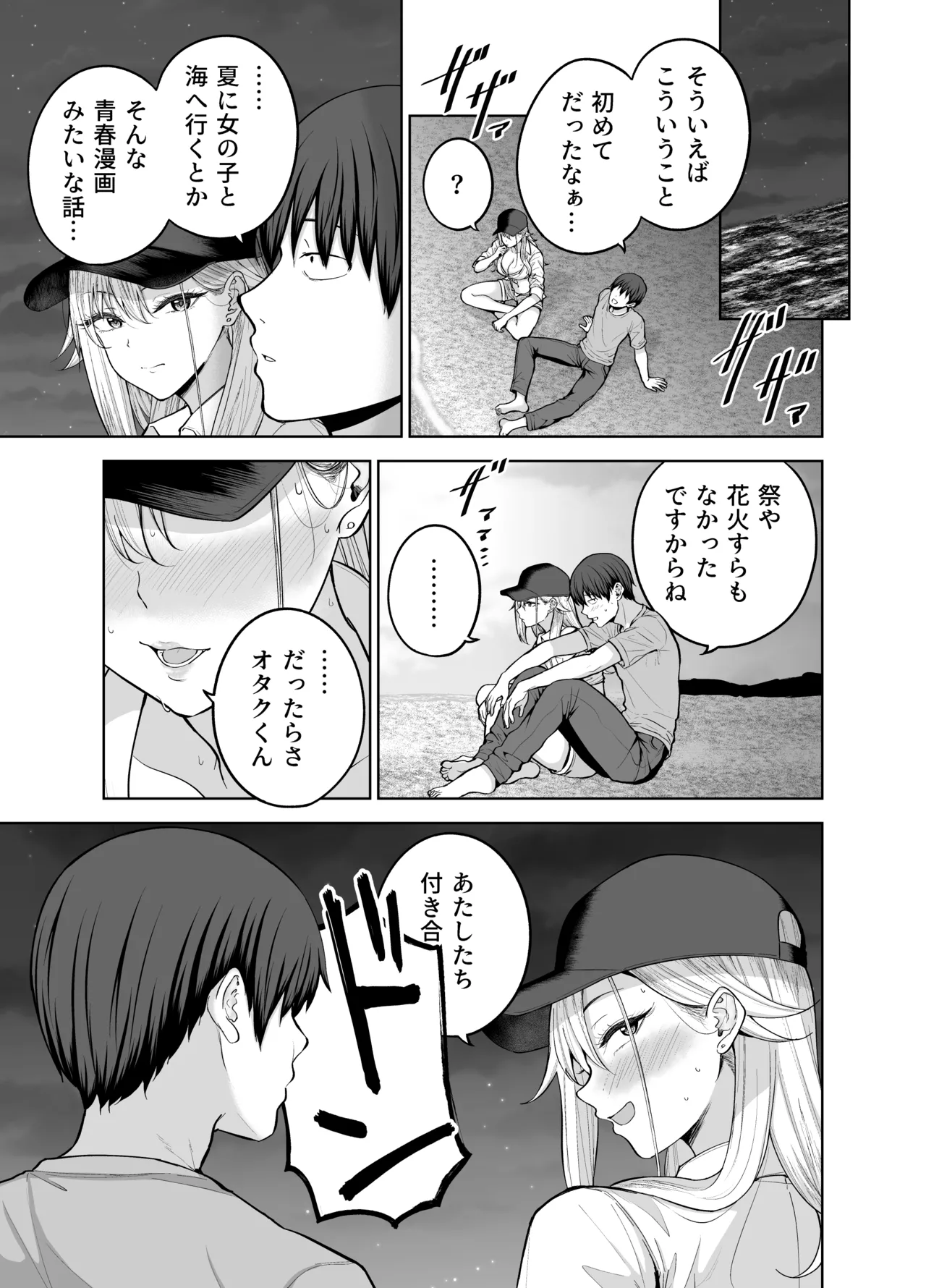 だらしないギャルにお金を貸してヤらせてもらう生活2 - page42