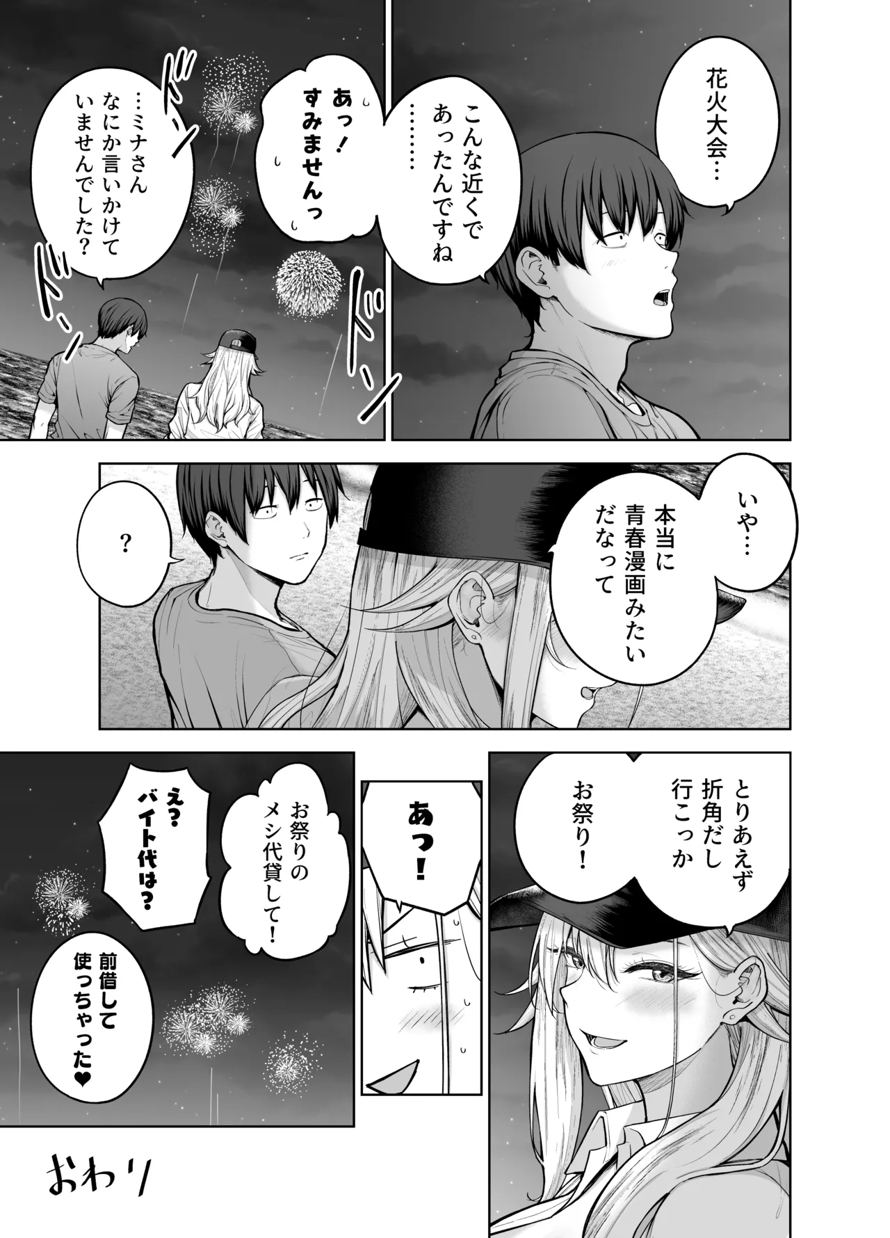 だらしないギャルにお金を貸してヤらせてもらう生活2 - page44