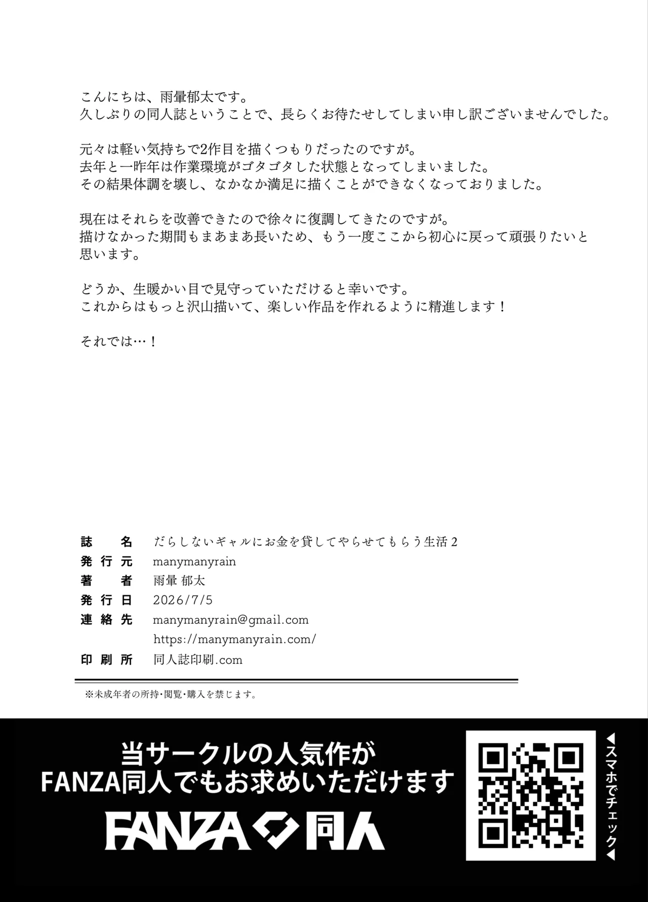 だらしないギャルにお金を貸してヤらせてもらう生活2 - page45