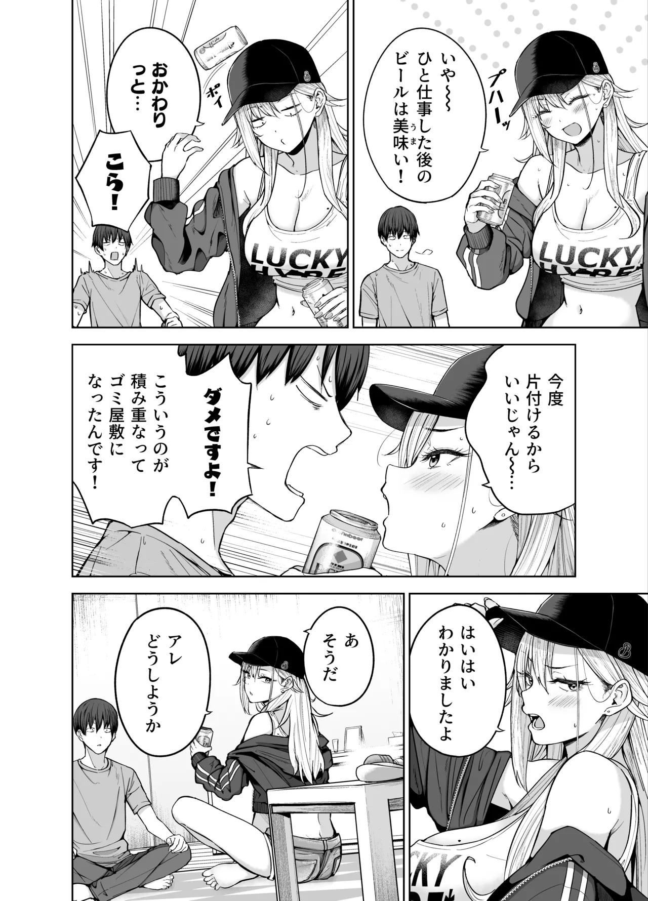 だらしないギャルにお金を貸してヤらせてもらう生活2 - page5