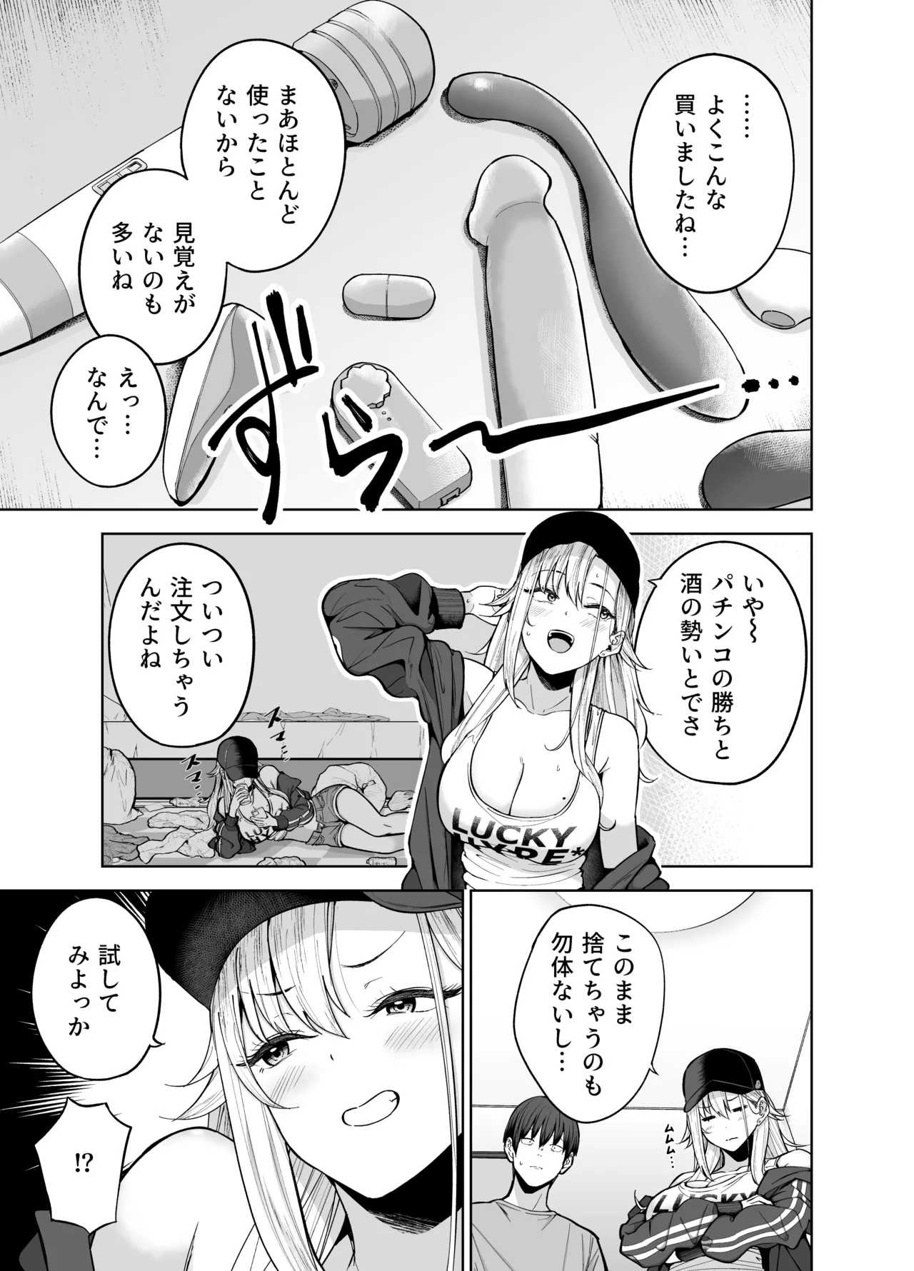 だらしないギャルにお金を貸してヤらせてもらう生活2 - page6