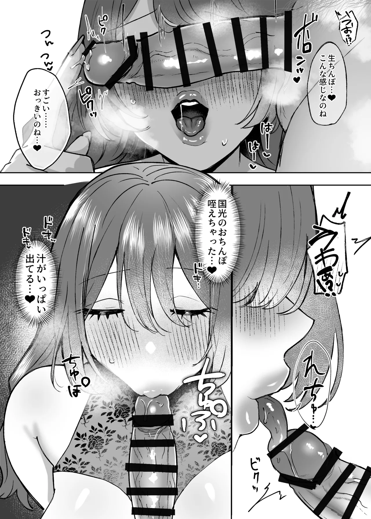 エロ下着お嬢様 ボディーガードをくう - page10