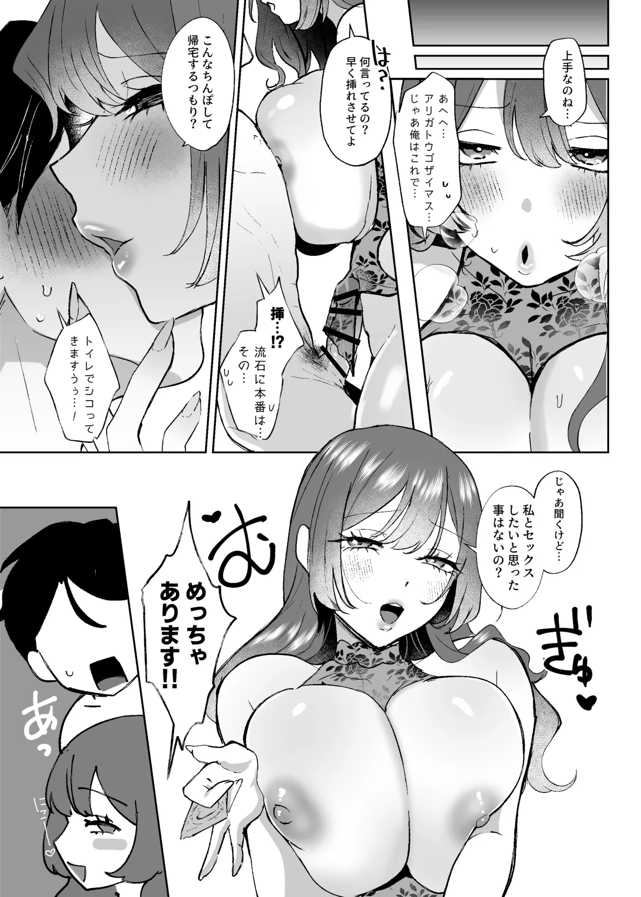エロ下着お嬢様 ボディーガードをくう - page14