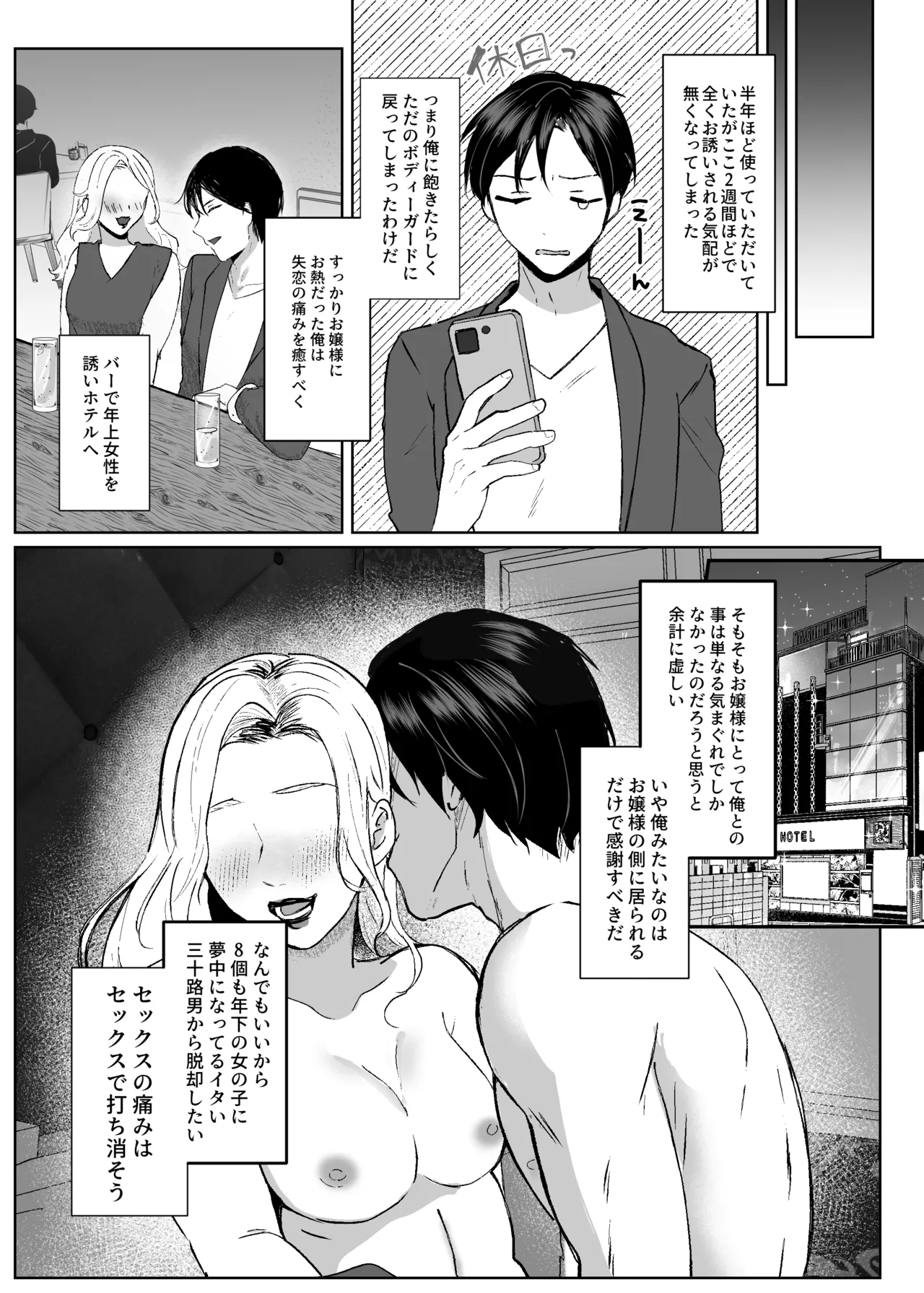 エロ下着お嬢様 ボディーガードをくう - page27