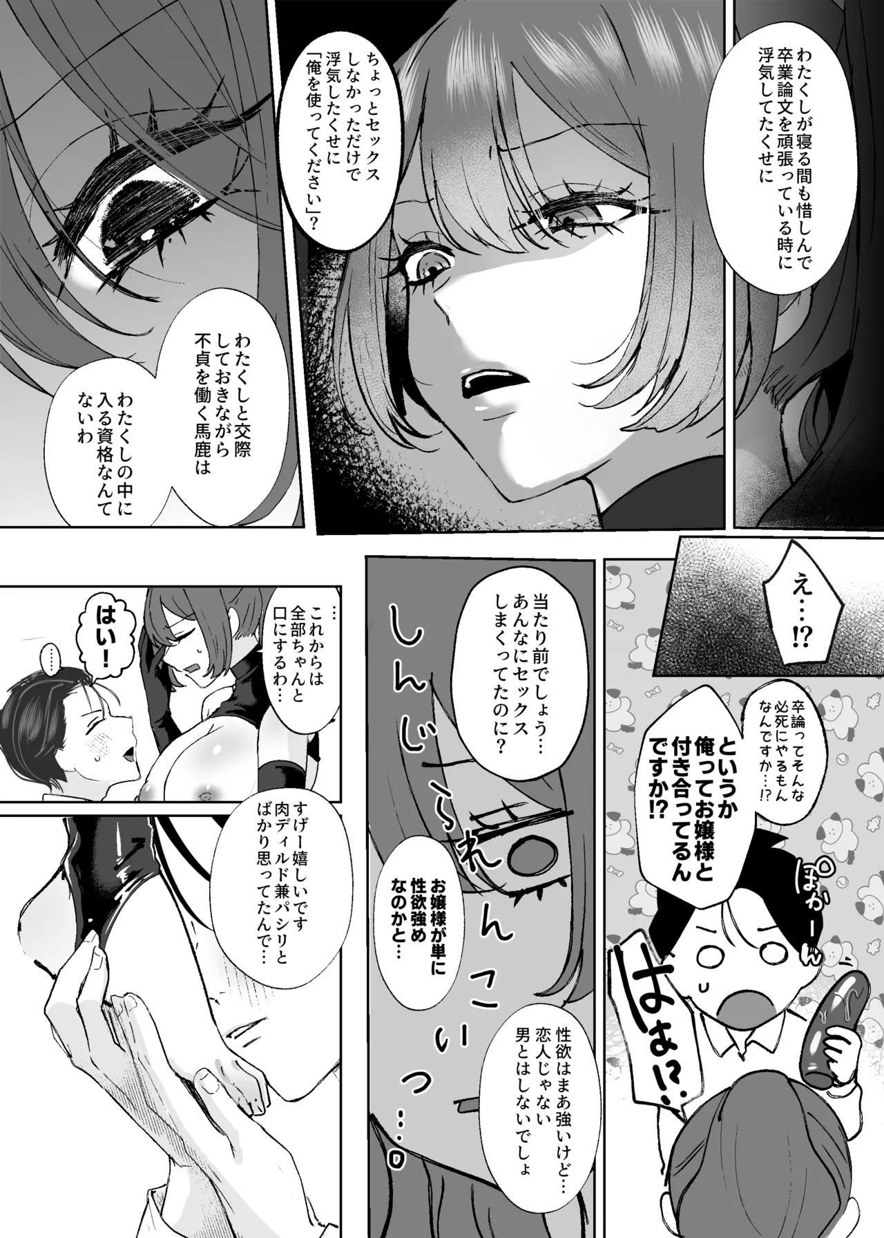 エロ下着お嬢様 ボディーガードをくう - page33