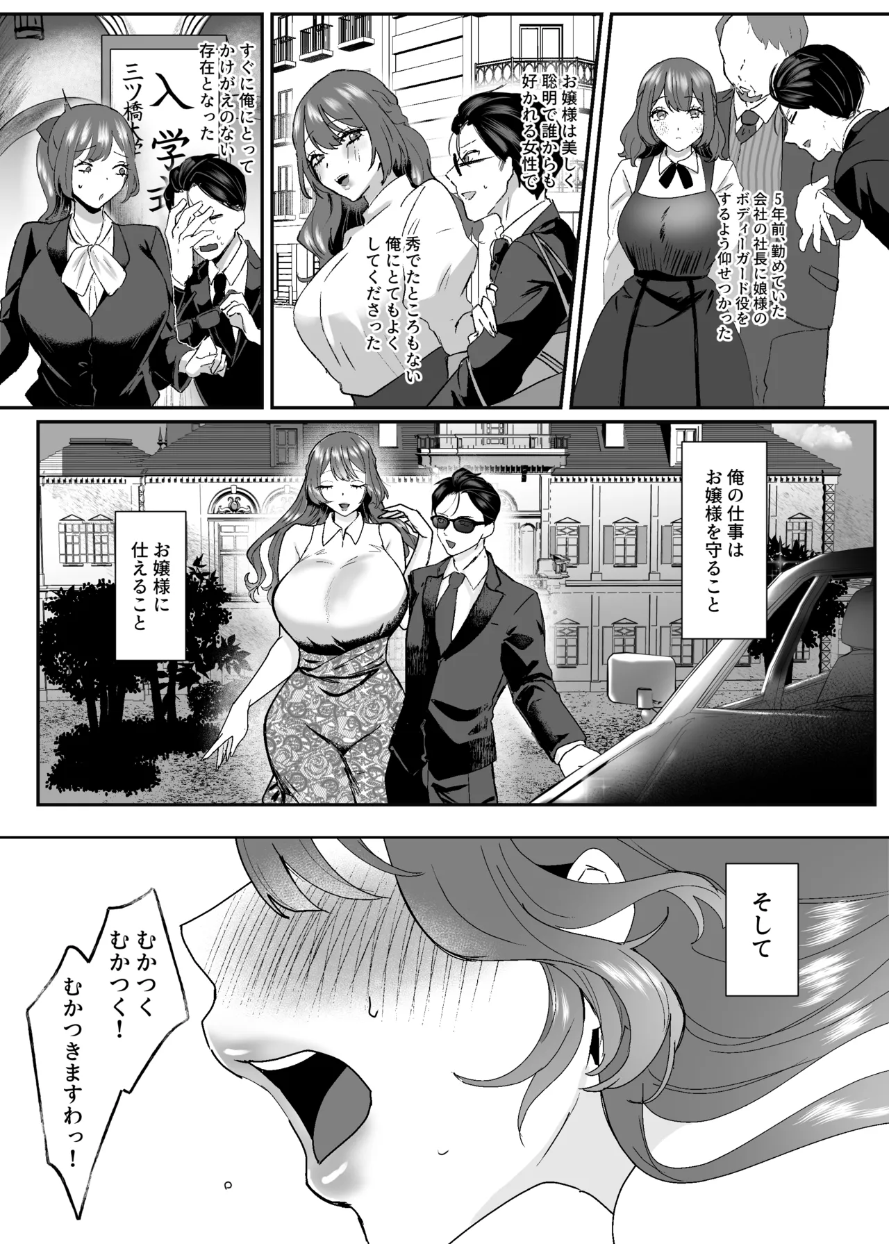 エロ下着お嬢様 ボディーガードをくう - page4