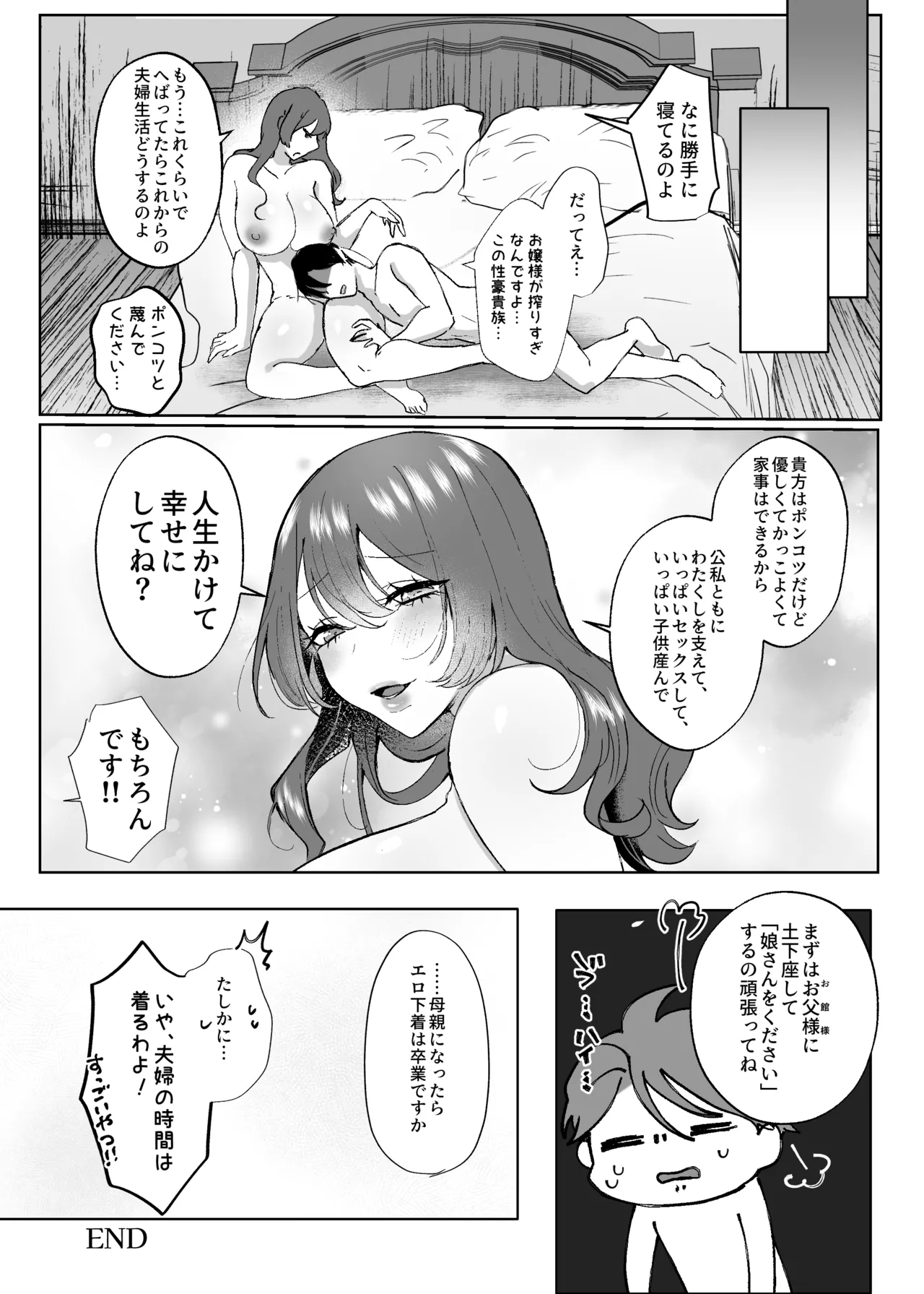エロ下着お嬢様 ボディーガードをくう - page42