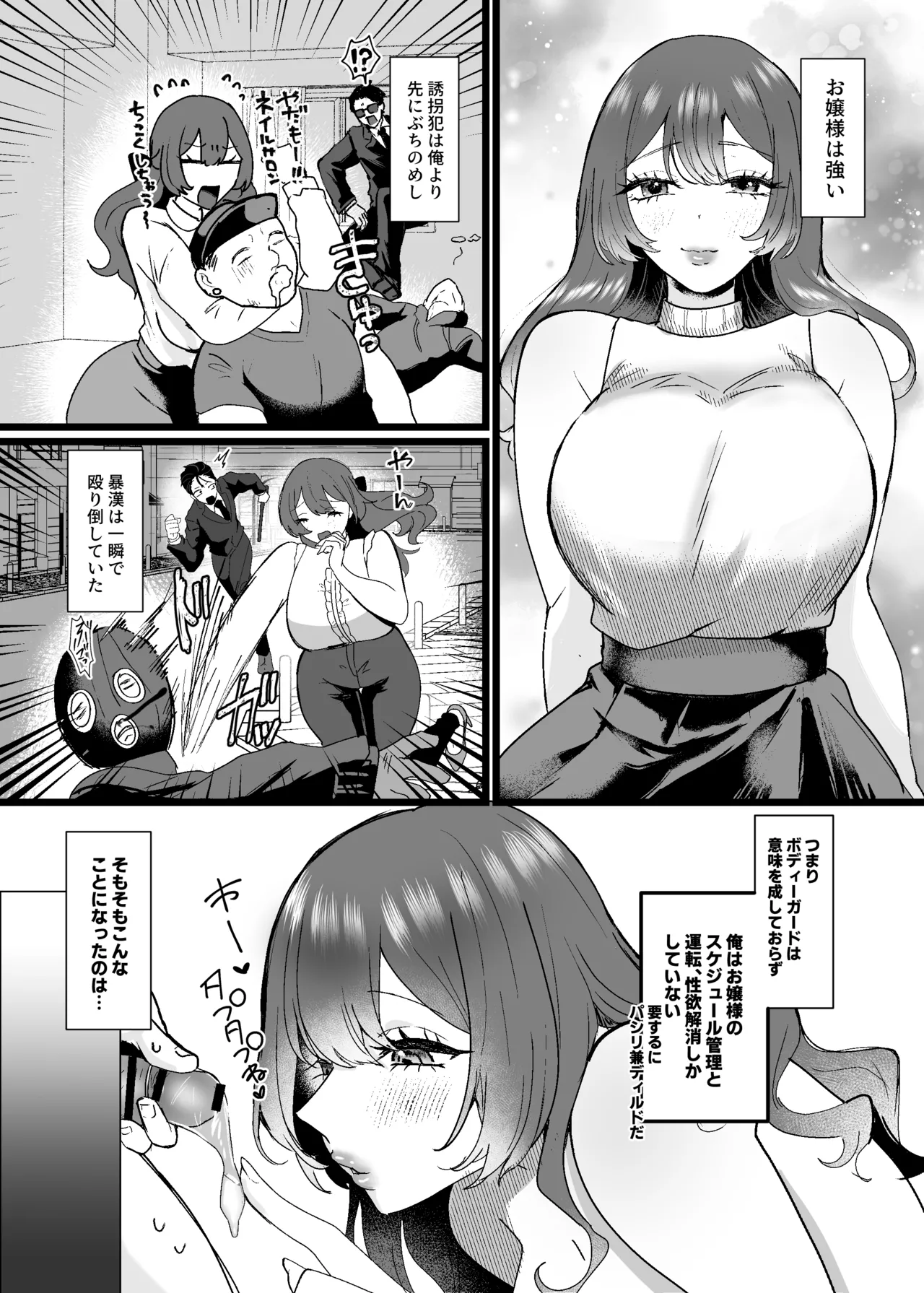 エロ下着お嬢様 ボディーガードをくう - page7
