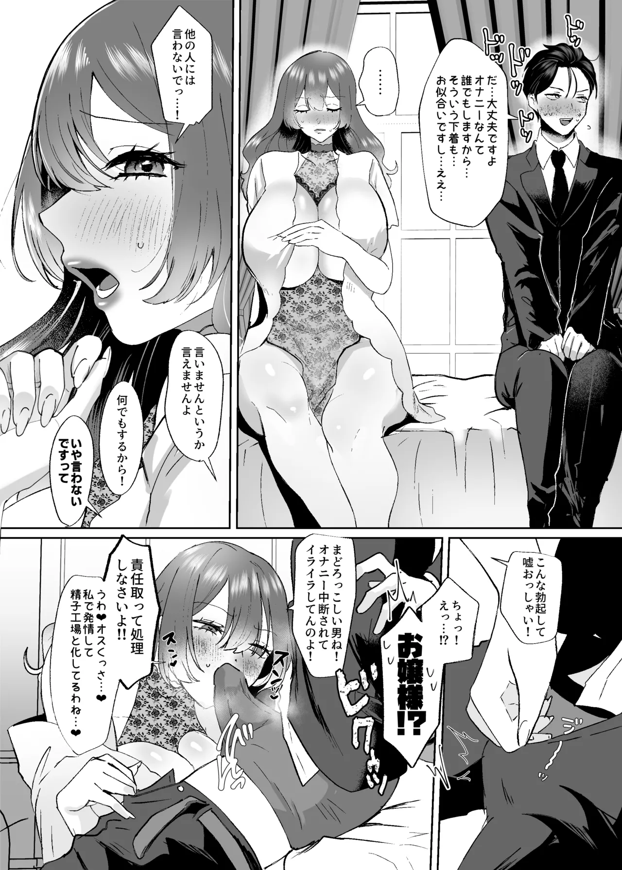 エロ下着お嬢様 ボディーガードをくう - page9