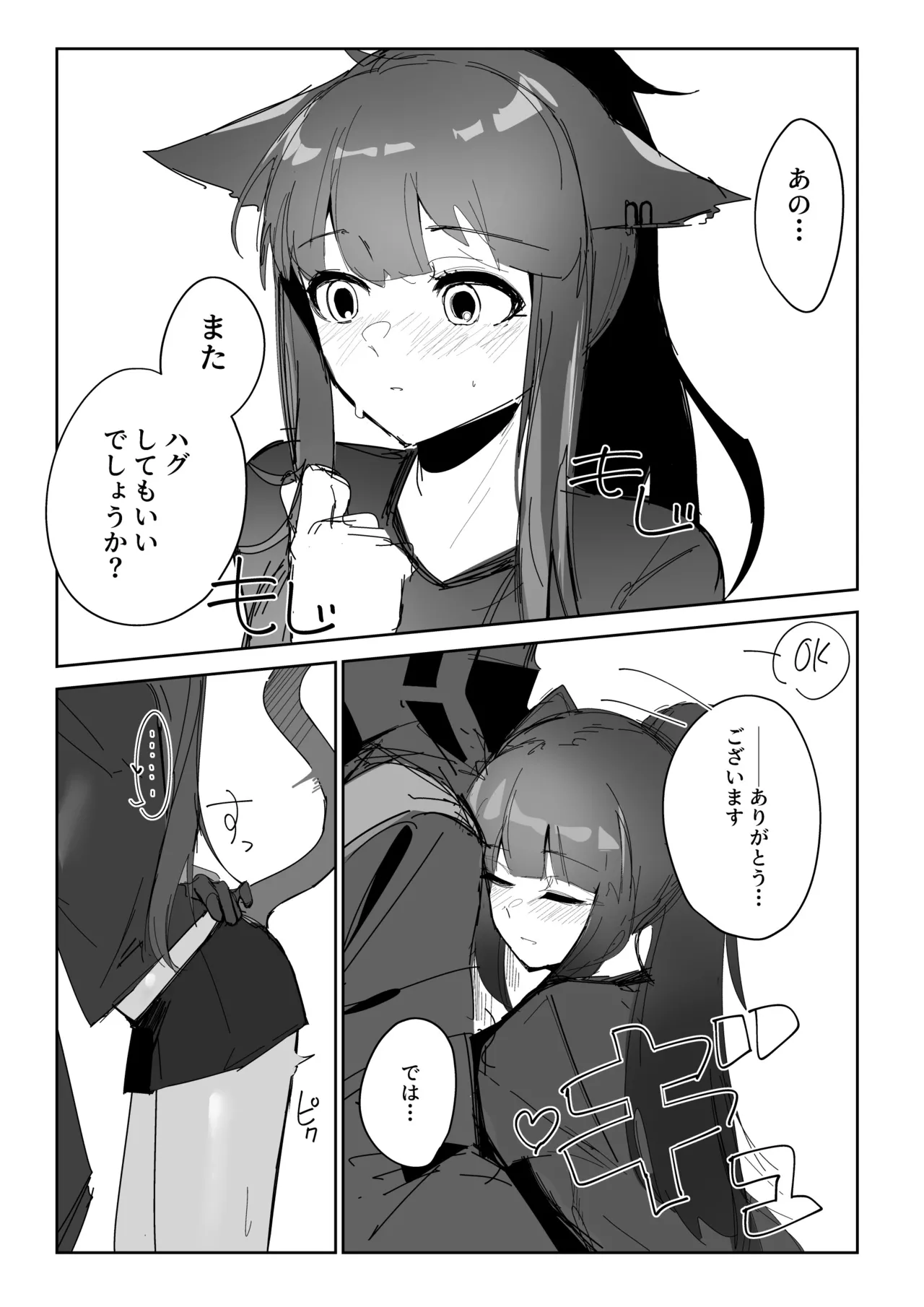 ハグが合図のジェシカ