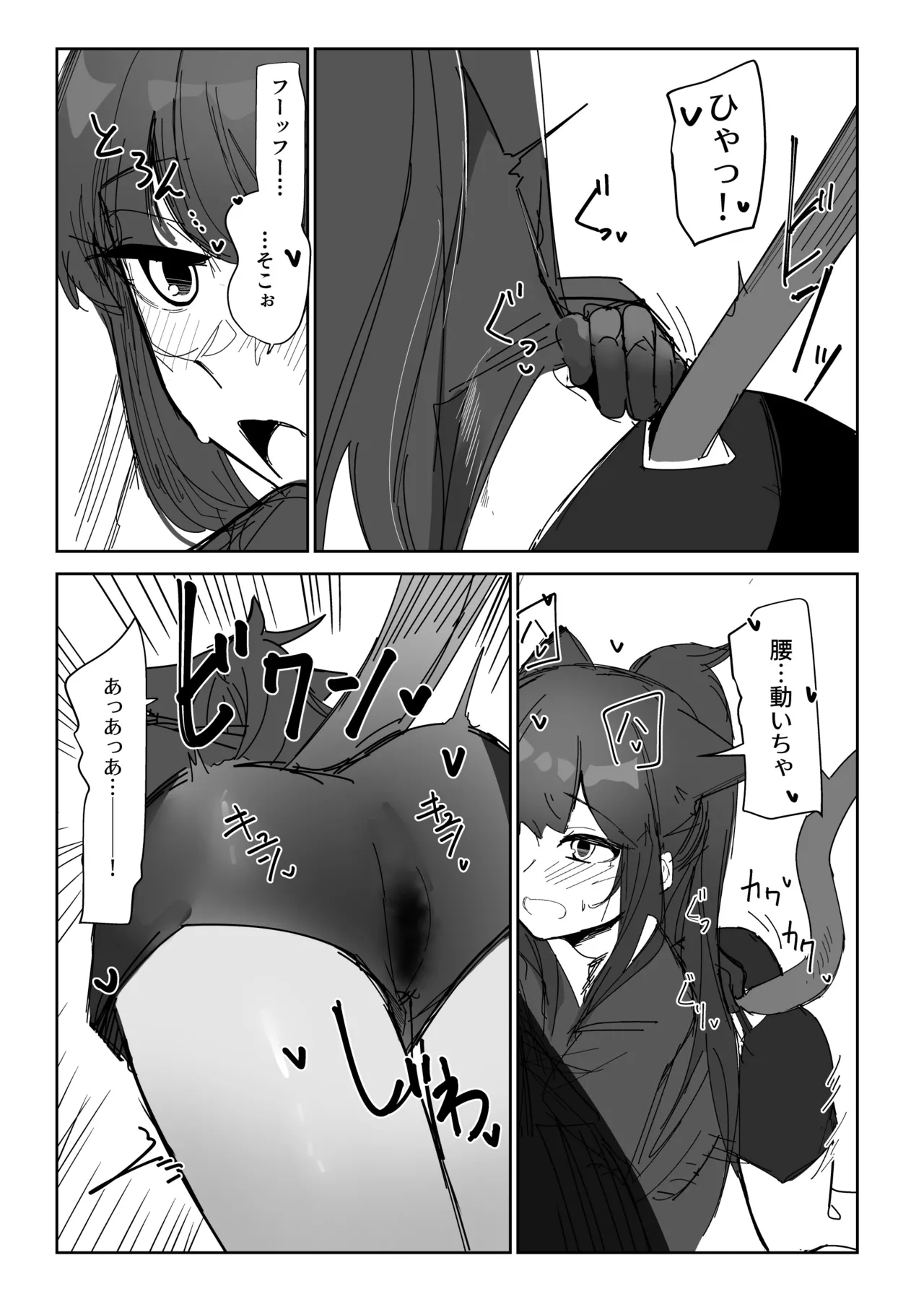 ハグが合図のジェシカ - page2