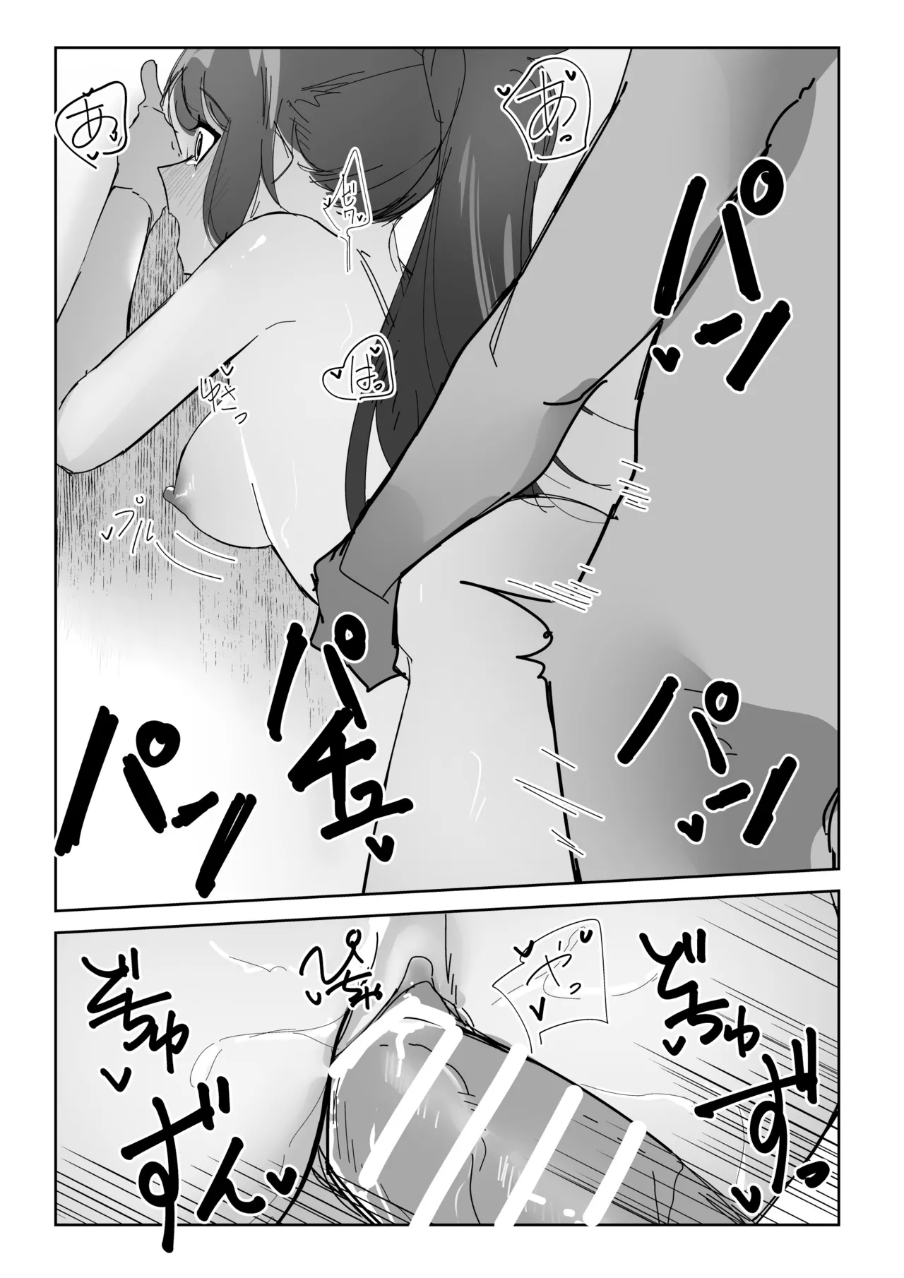 ハグが合図のジェシカ - page5
