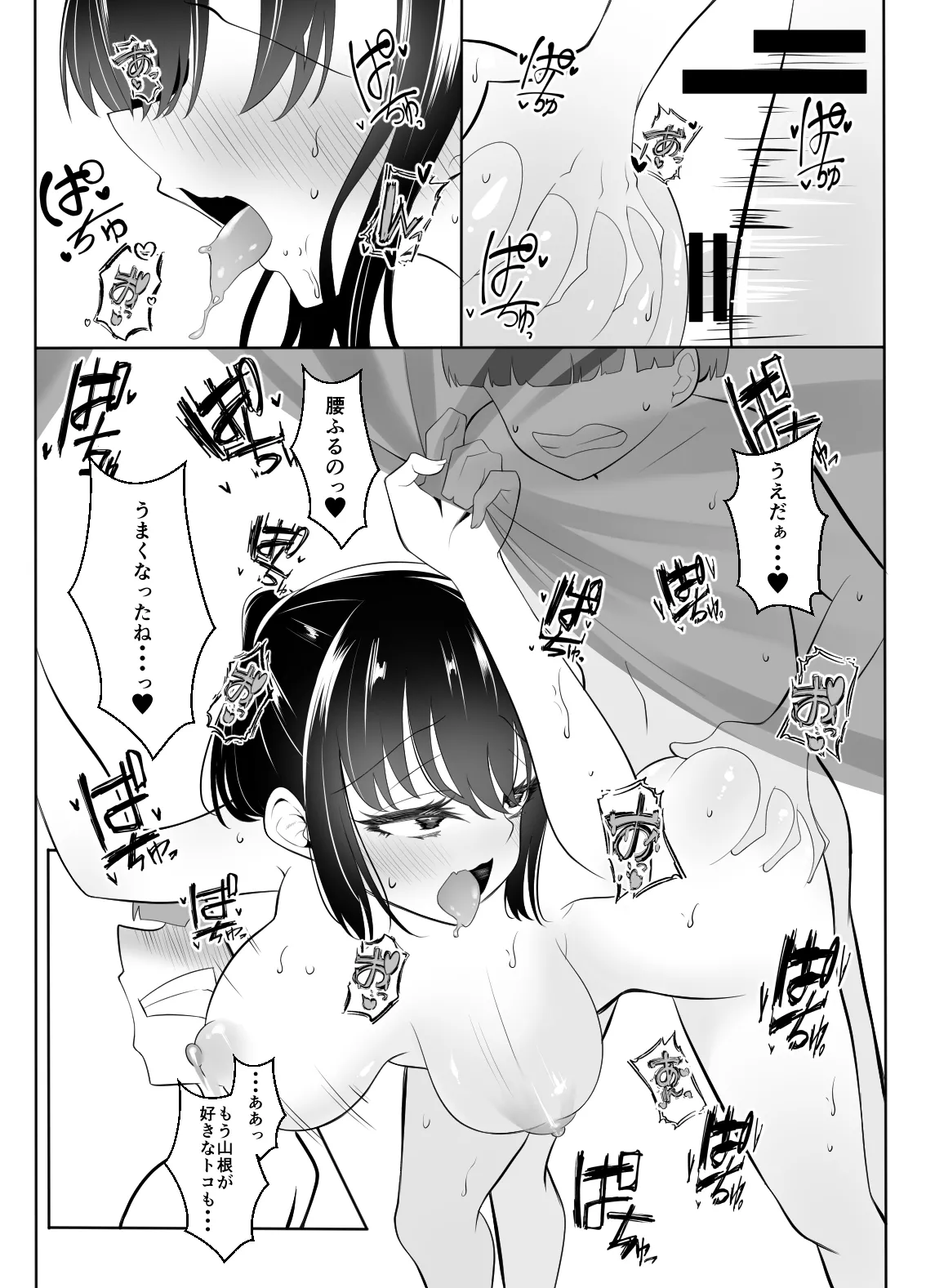クラスの地味女はオレ専用のセフレ - page10