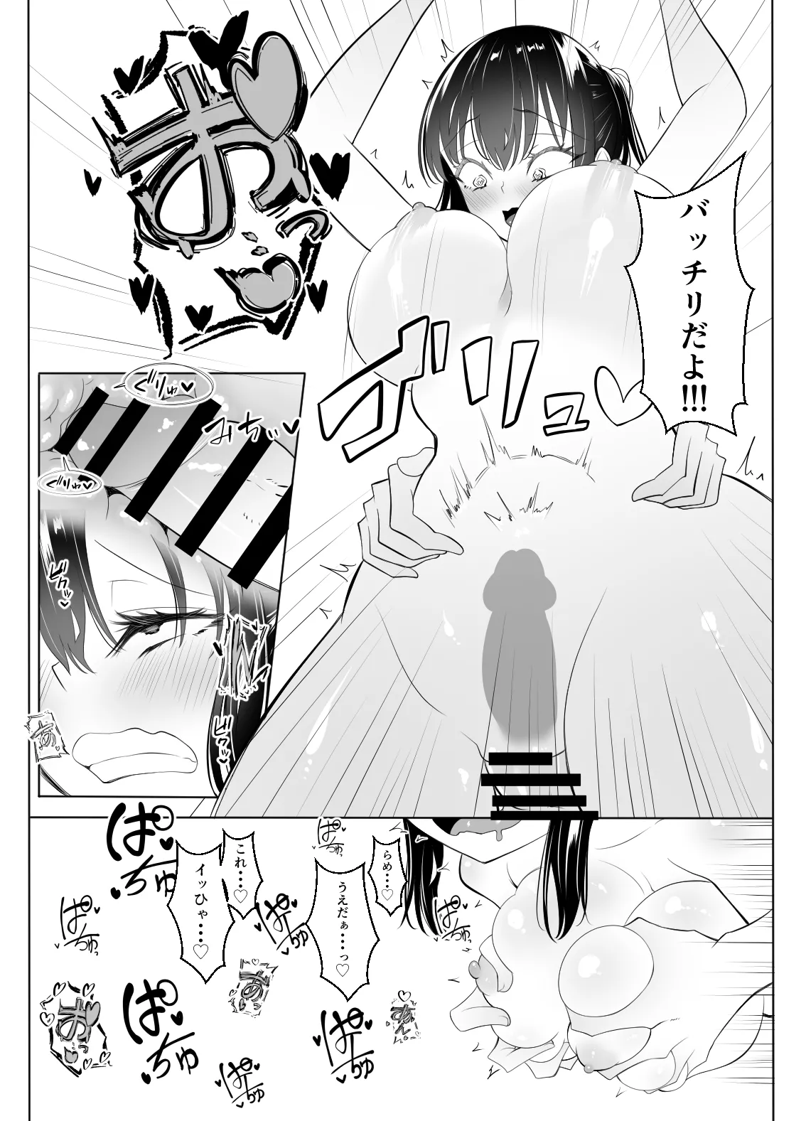 クラスの地味女はオレ専用のセフレ - page11
