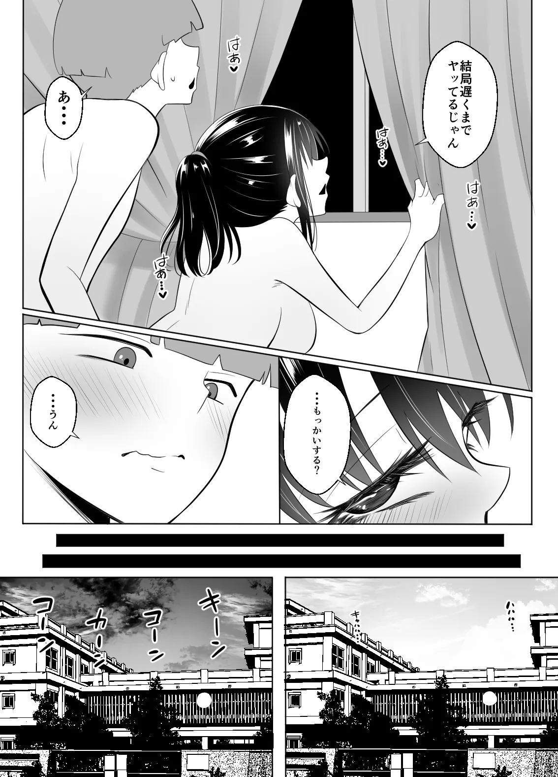クラスの地味女はオレ専用のセフレ - page13