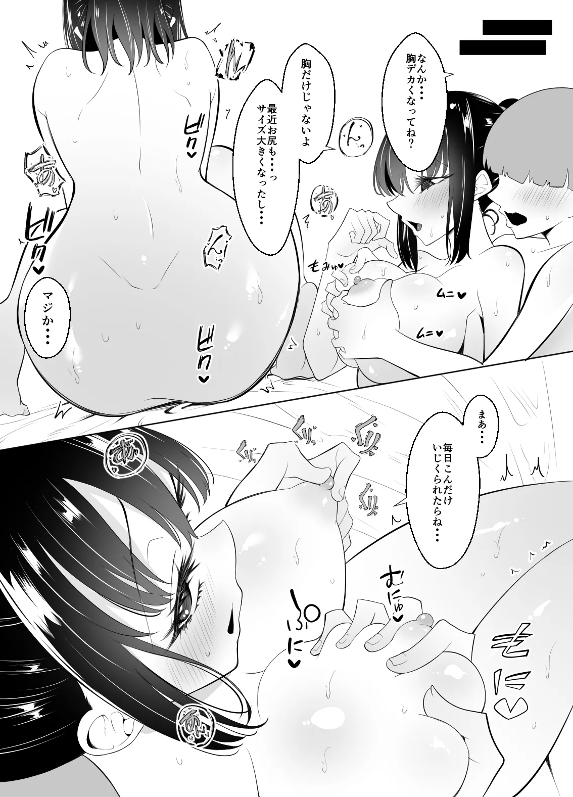 クラスの地味女はオレ専用のセフレ - page14