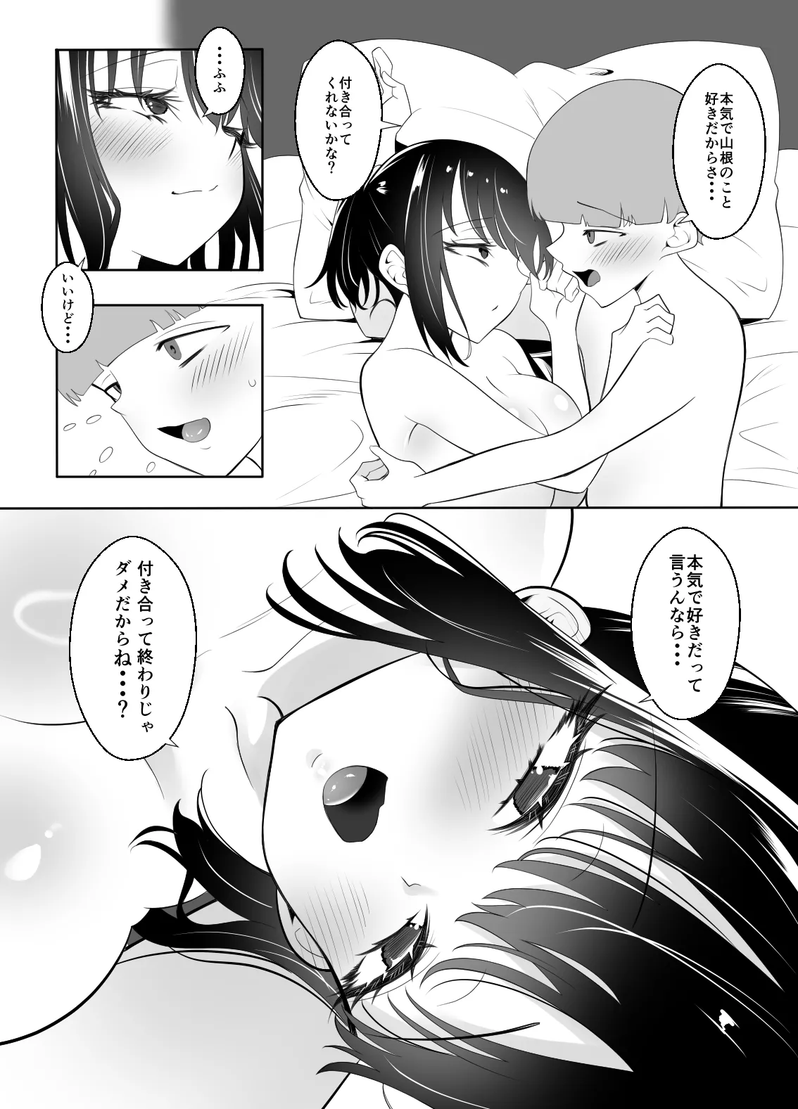 クラスの地味女はオレ専用のセフレ - page33