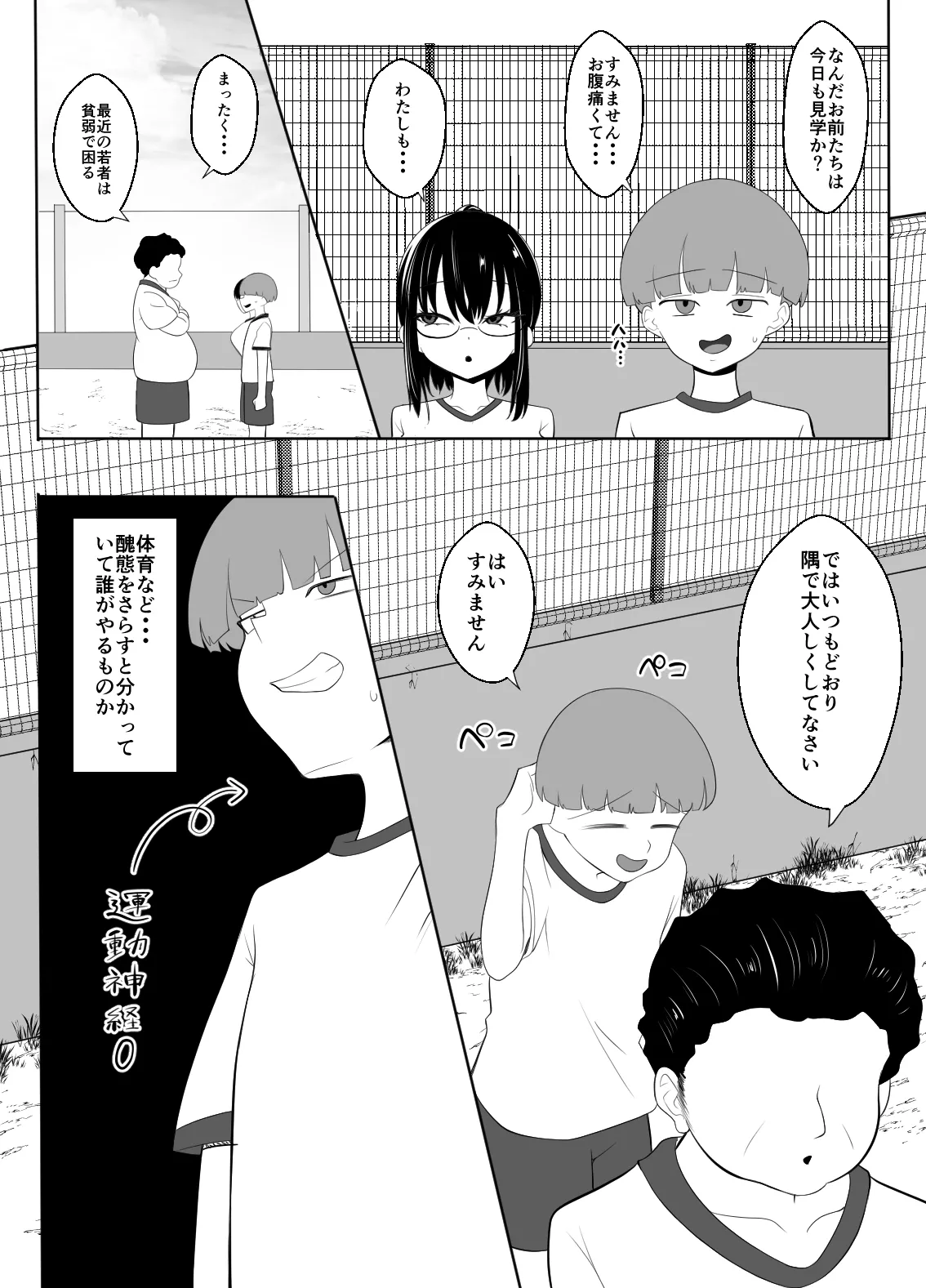 クラスの地味女はオレ専用のセフレ - page4