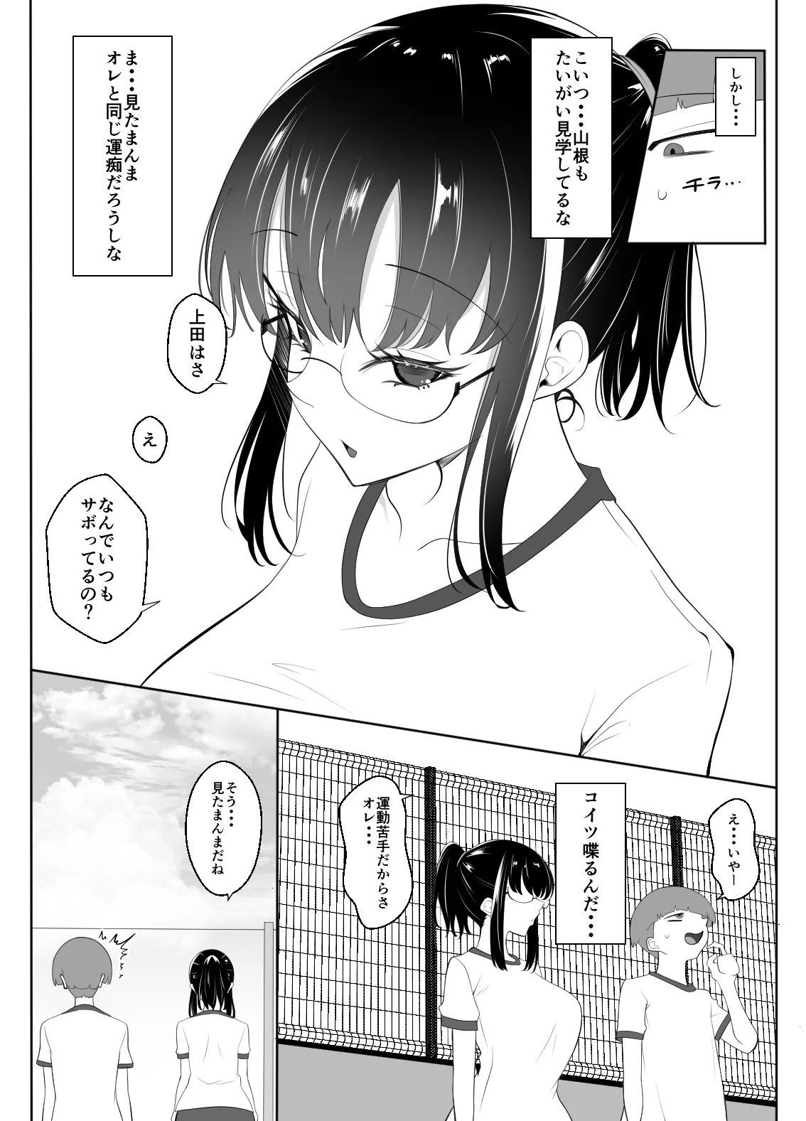 クラスの地味女はオレ専用のセフレ - page5