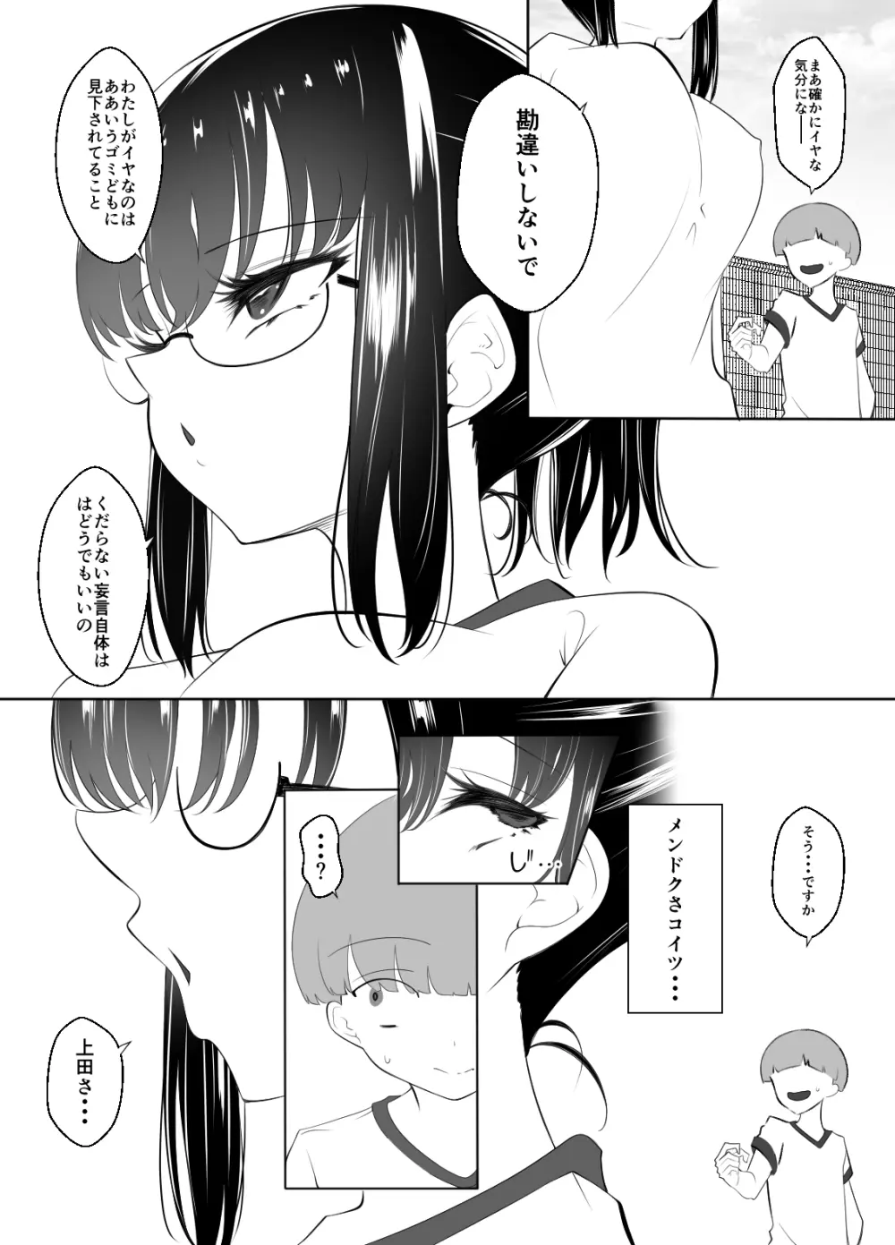 クラスの地味女はオレ専用のセフレ - page7