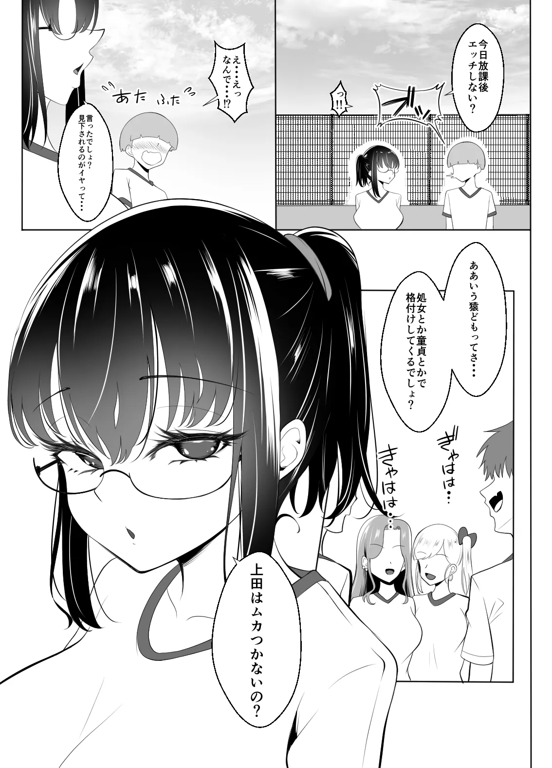 クラスの地味女はオレ専用のセフレ - page8