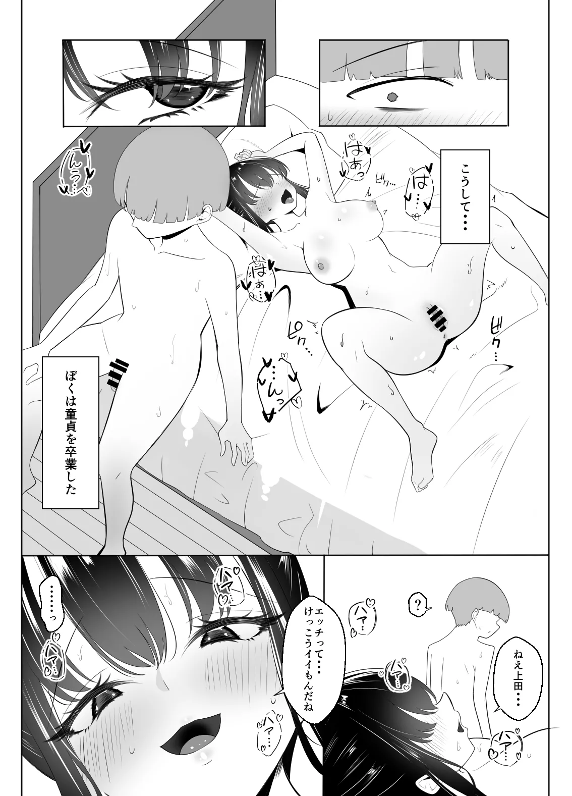 クラスの地味女はオレ専用のセフレ - page9