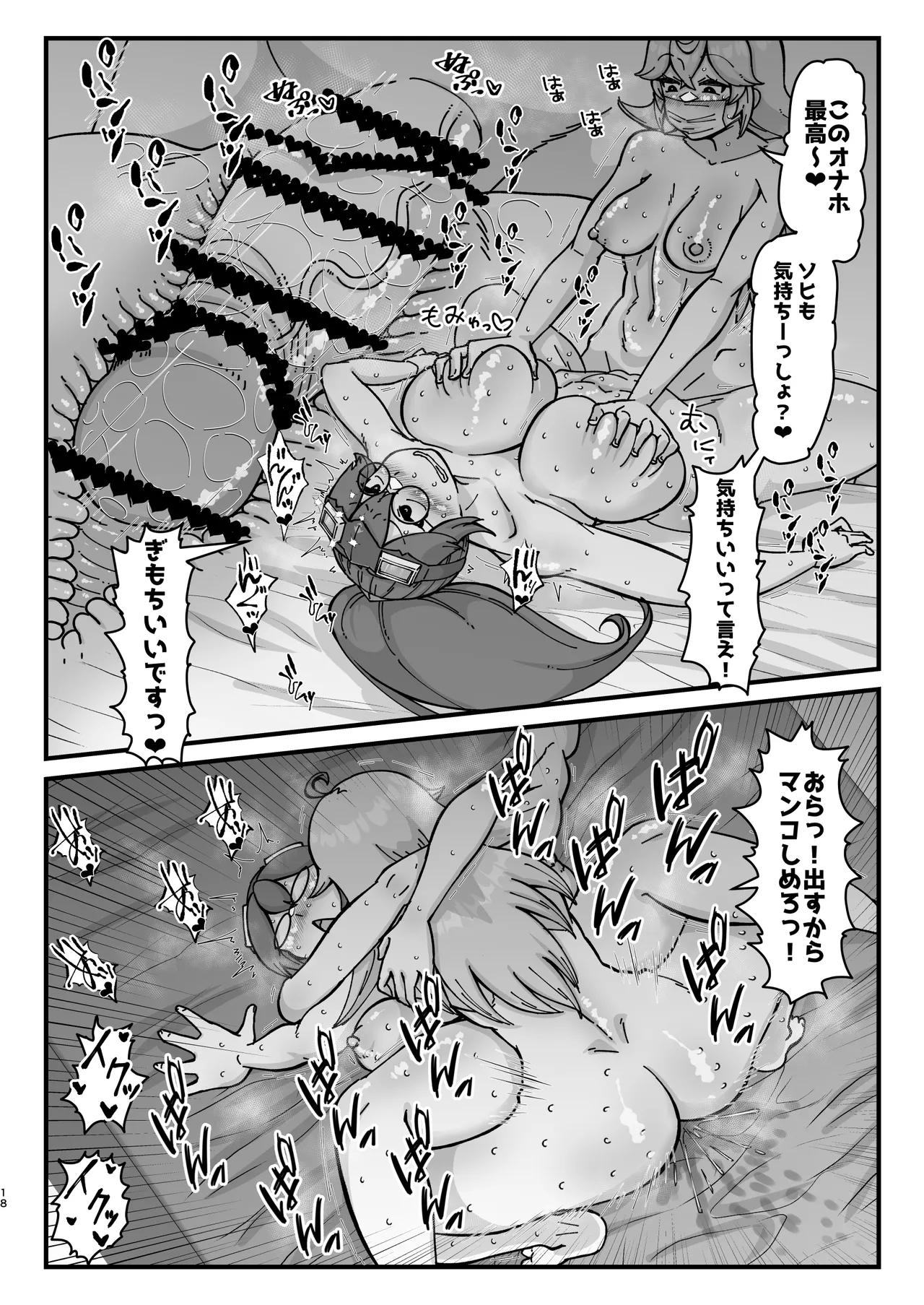 ふたなり騎士ちゃんとデカパイ科学者 - page17