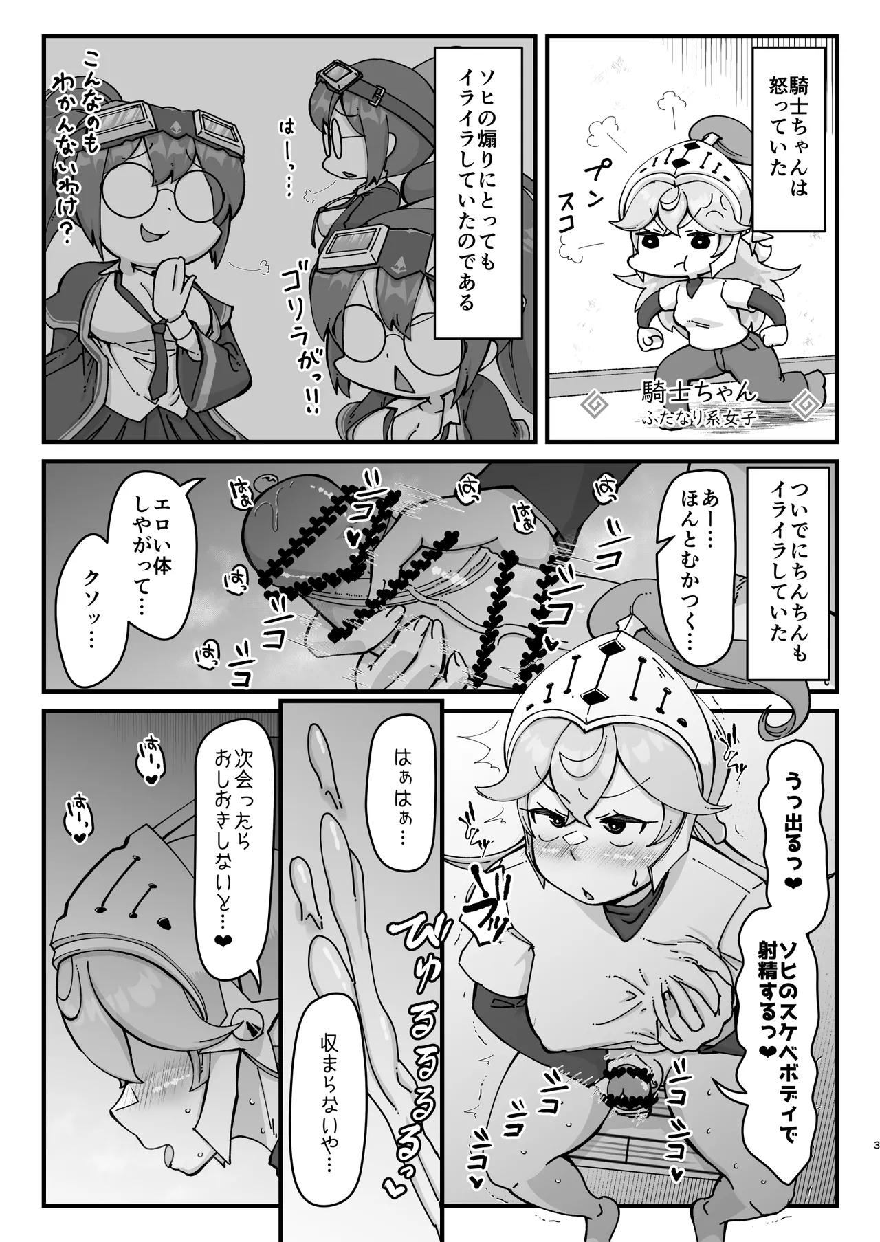 ふたなり騎士ちゃんとデカパイ科学者 - page2
