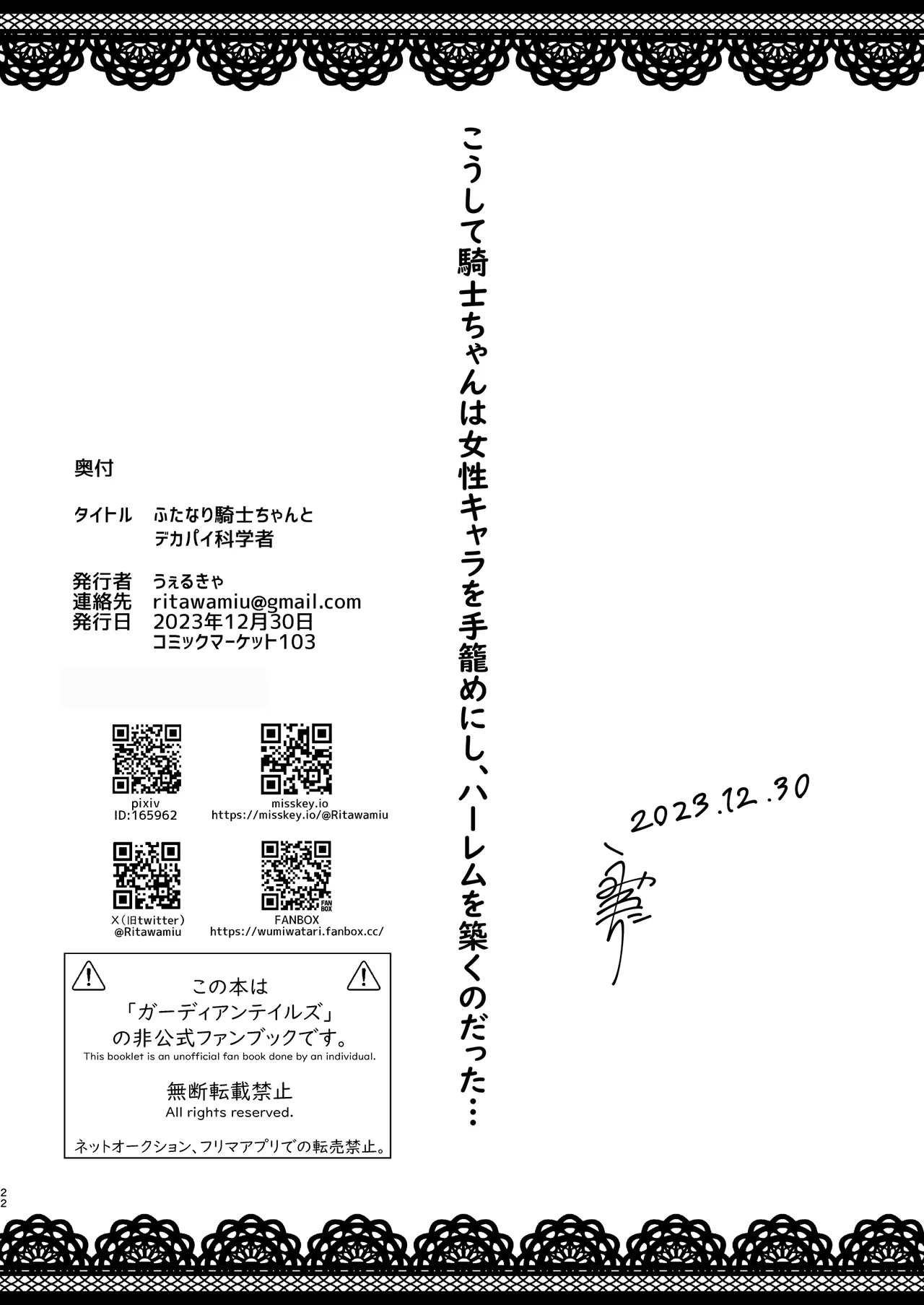 ふたなり騎士ちゃんとデカパイ科学者 - page21