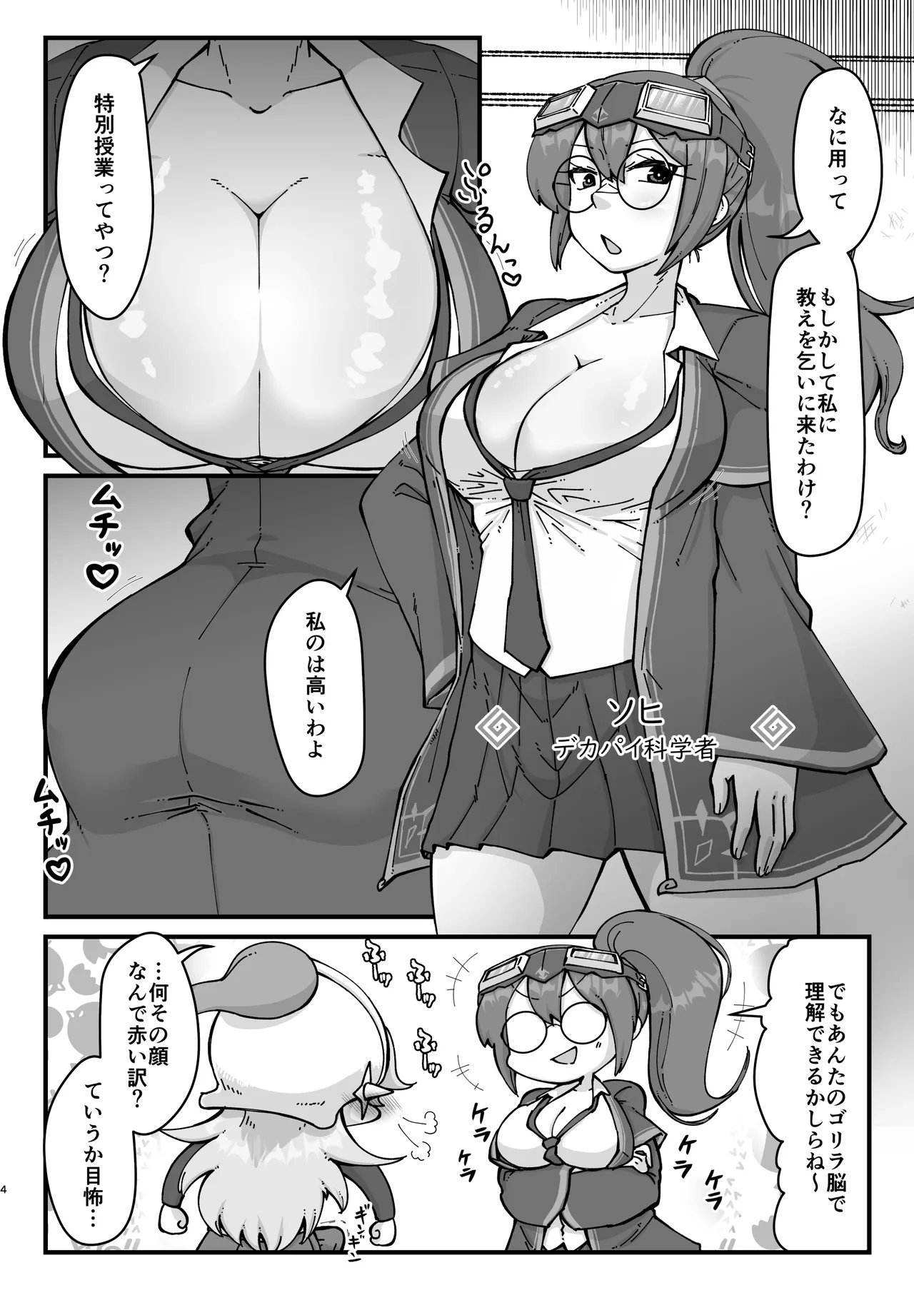 ふたなり騎士ちゃんとデカパイ科学者 - page3