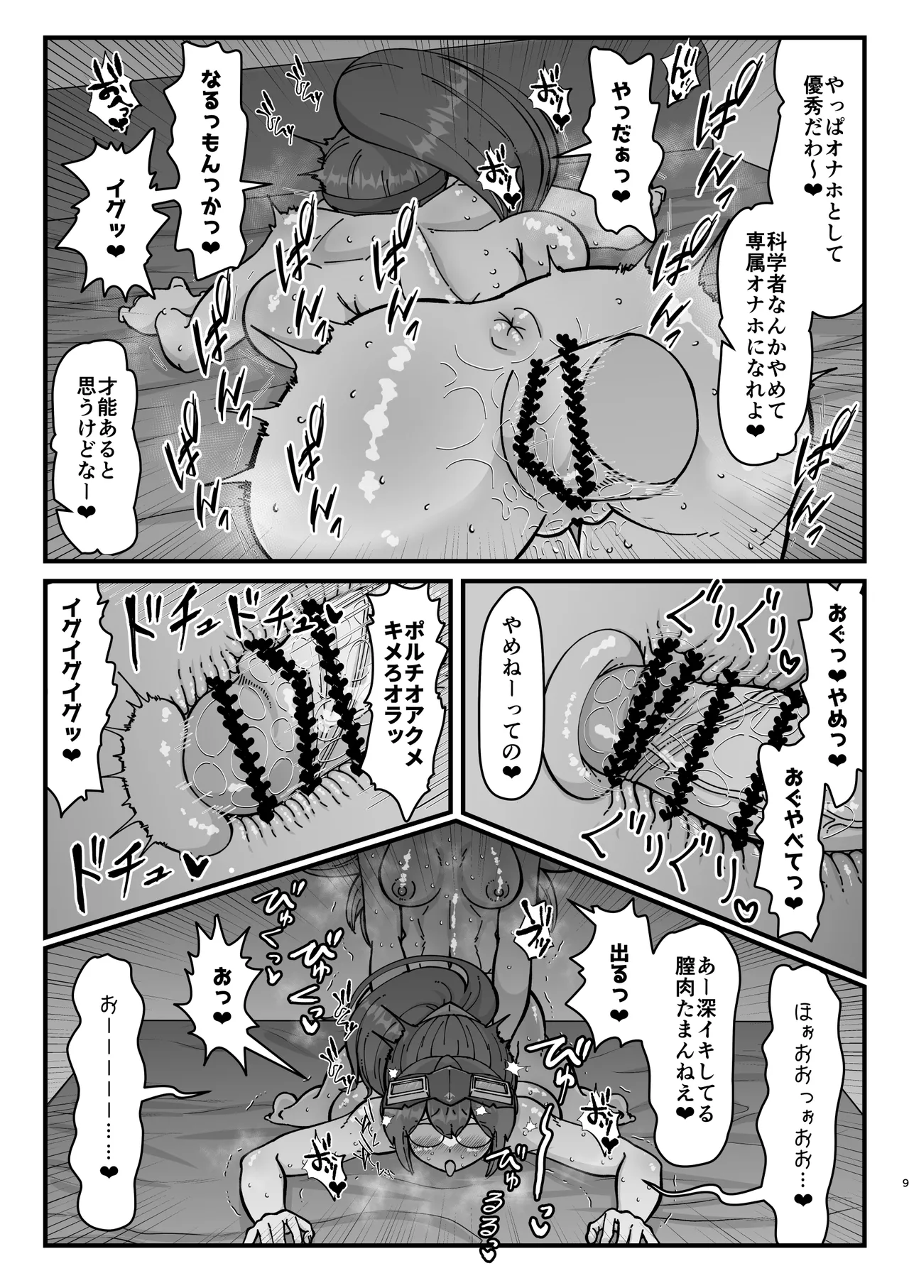 ふたなり騎士ちゃんとデカパイ科学者 - page8