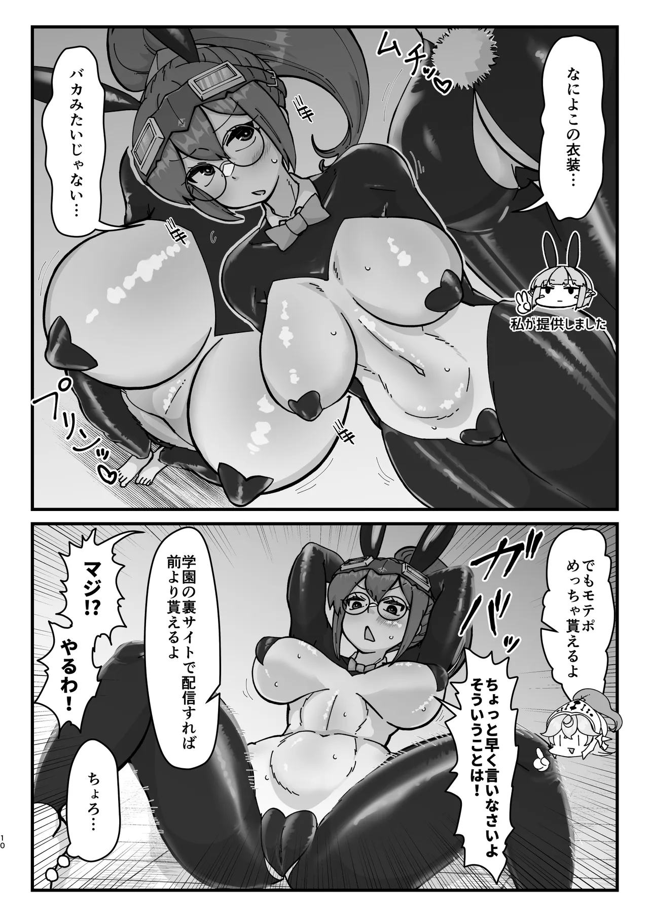 ふたなり騎士ちゃんとデカパイ科学者 - page9