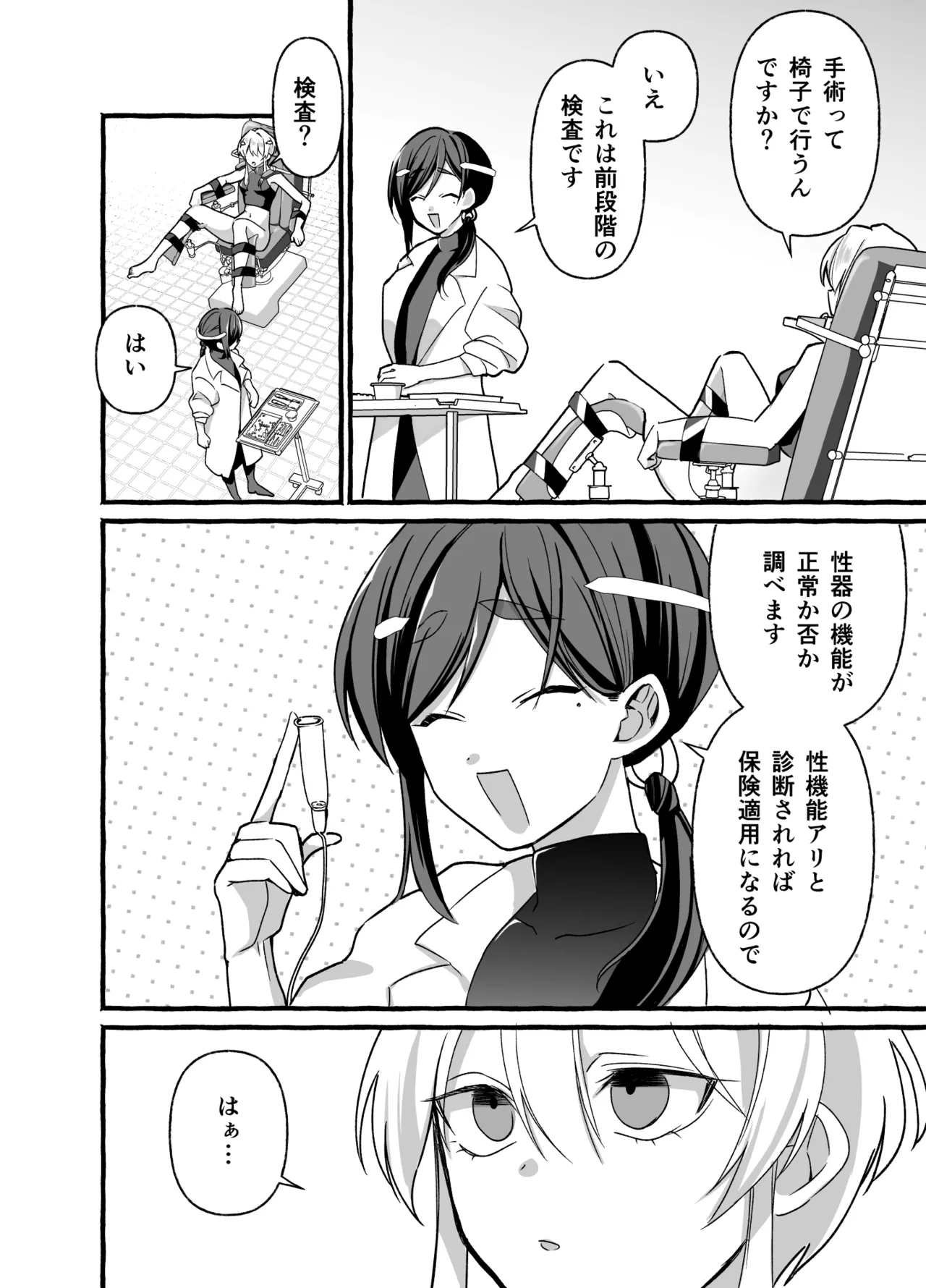 絶頂検査クリ陥落～性機能なんか要らないと思っていました～ - page10