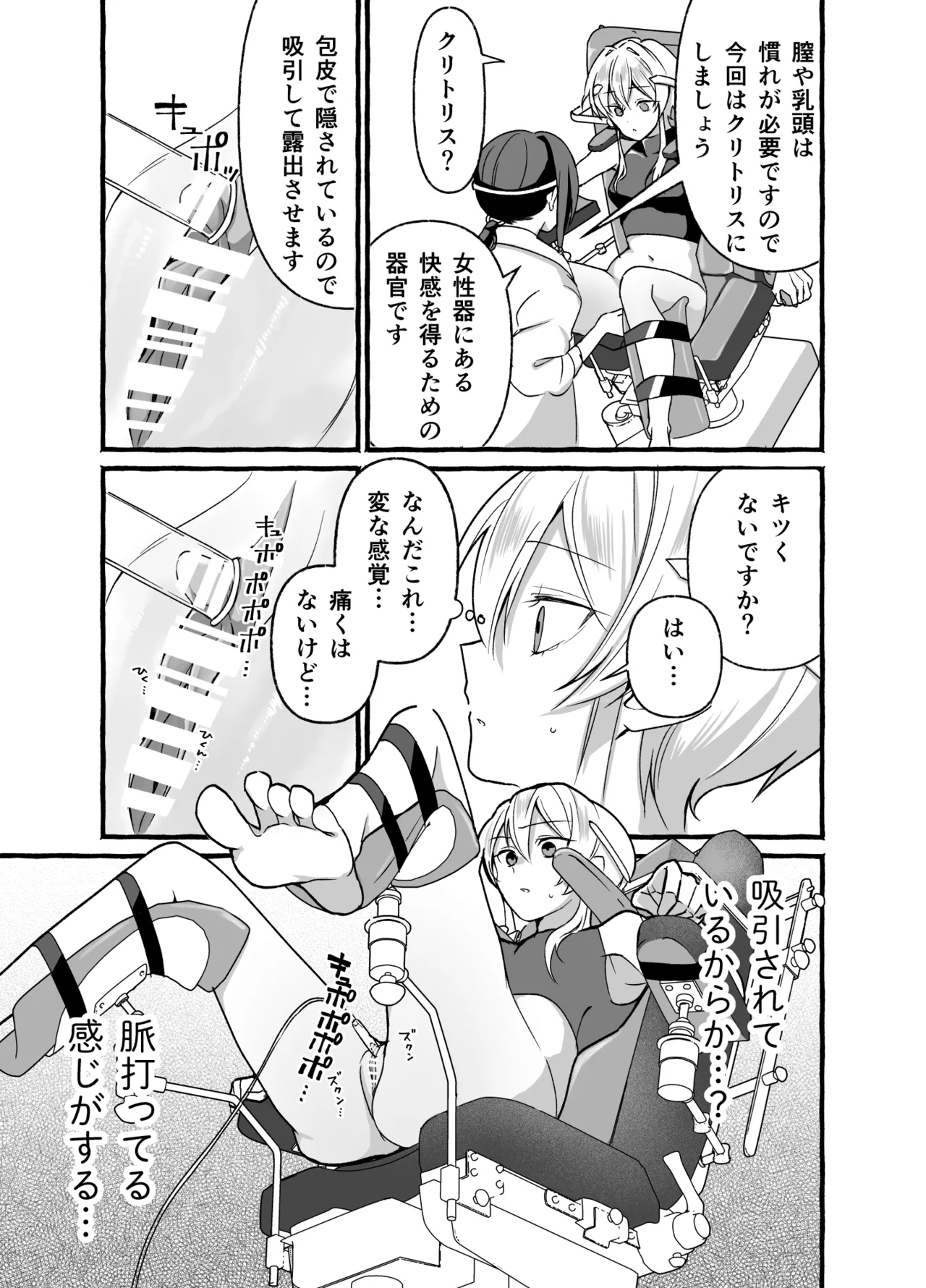 絶頂検査クリ陥落～性機能なんか要らないと思っていました～ - page11