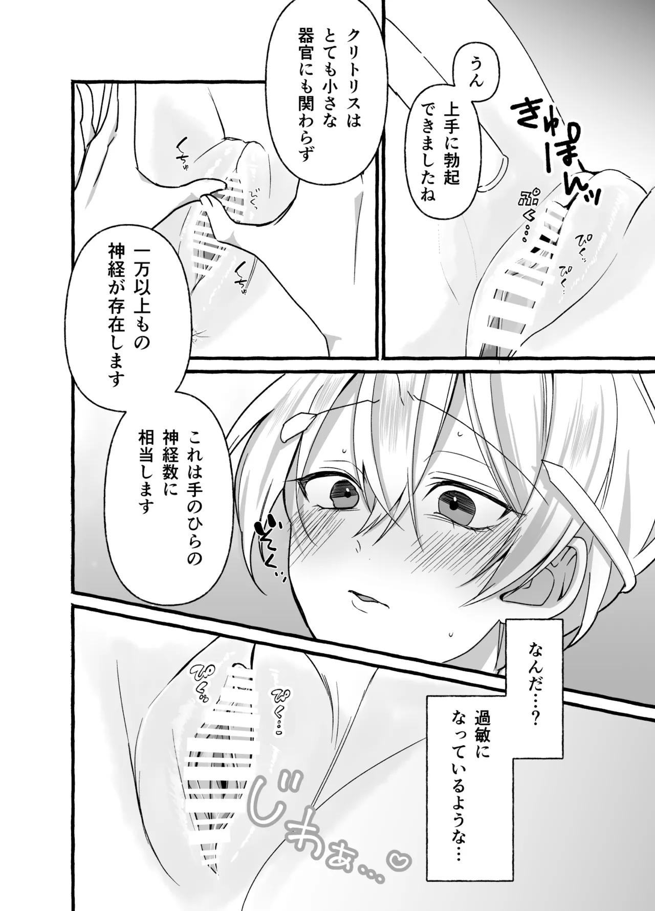 絶頂検査クリ陥落～性機能なんか要らないと思っていました～ - page12