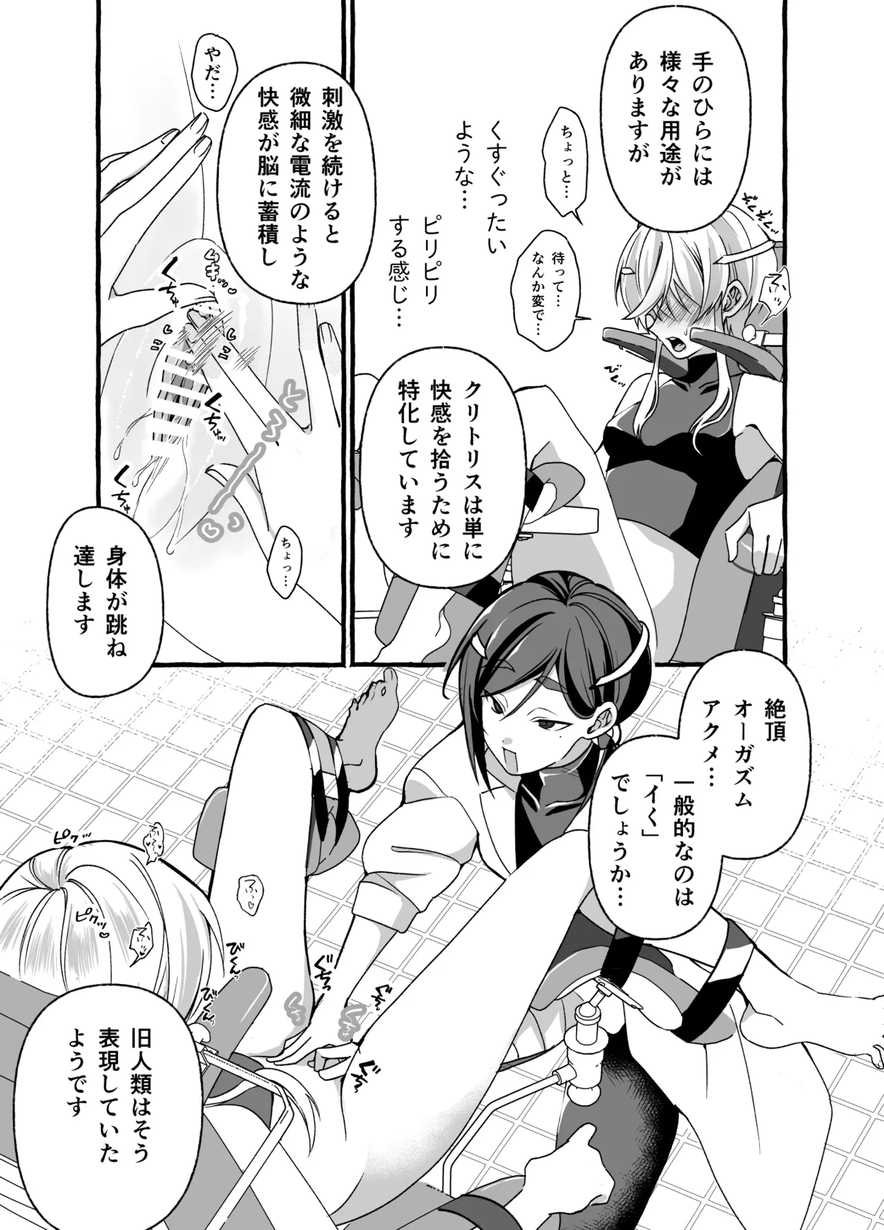 絶頂検査クリ陥落～性機能なんか要らないと思っていました～ - page13