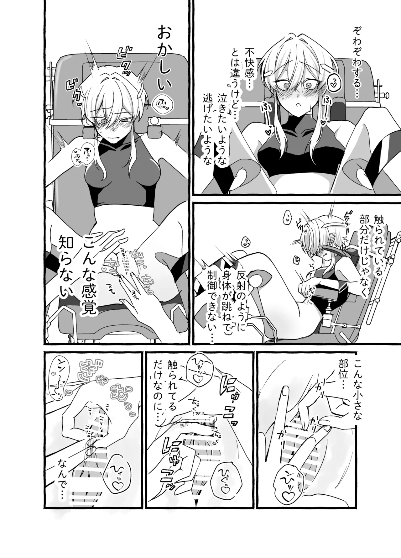 絶頂検査クリ陥落～性機能なんか要らないと思っていました～ - page14