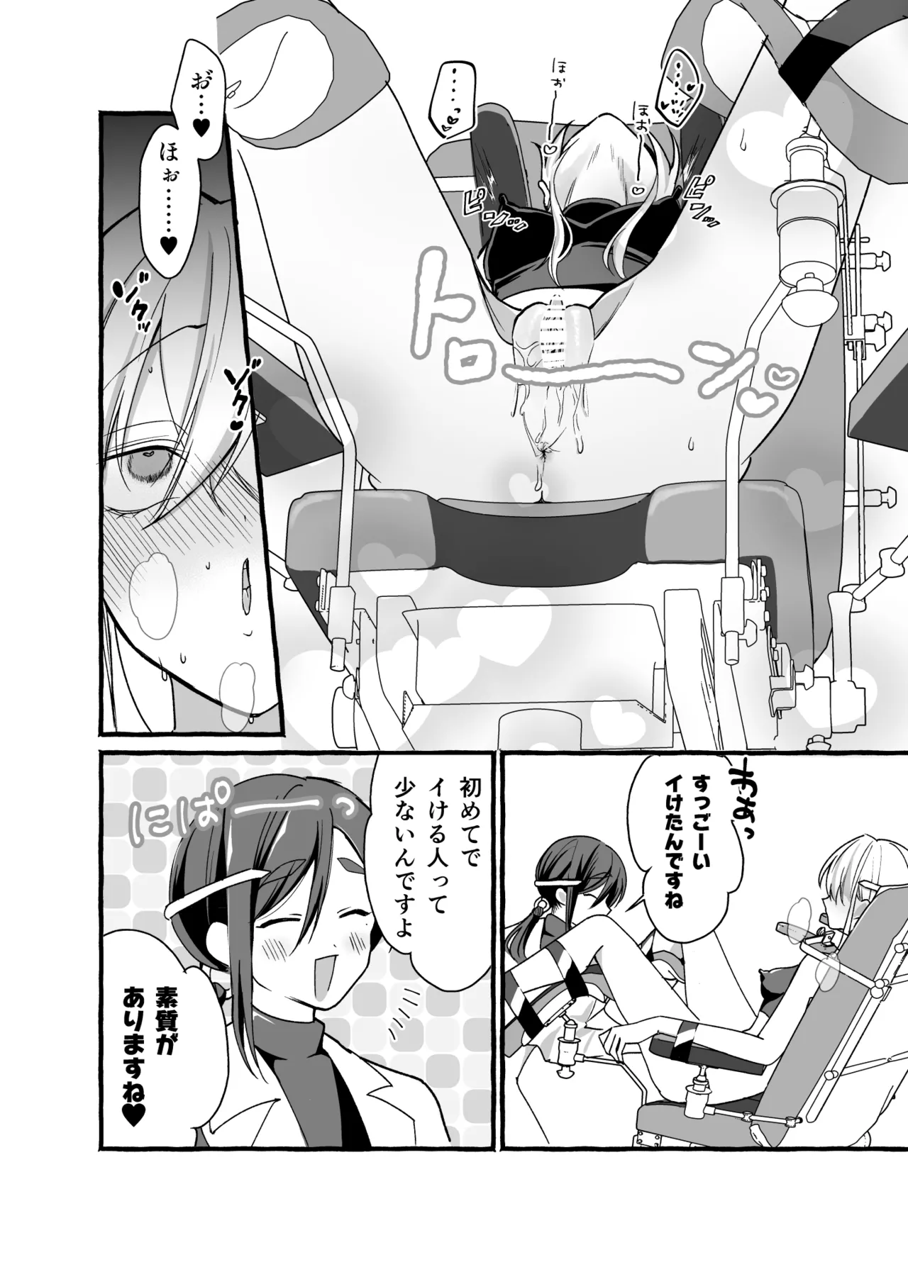 絶頂検査クリ陥落～性機能なんか要らないと思っていました～ - page16