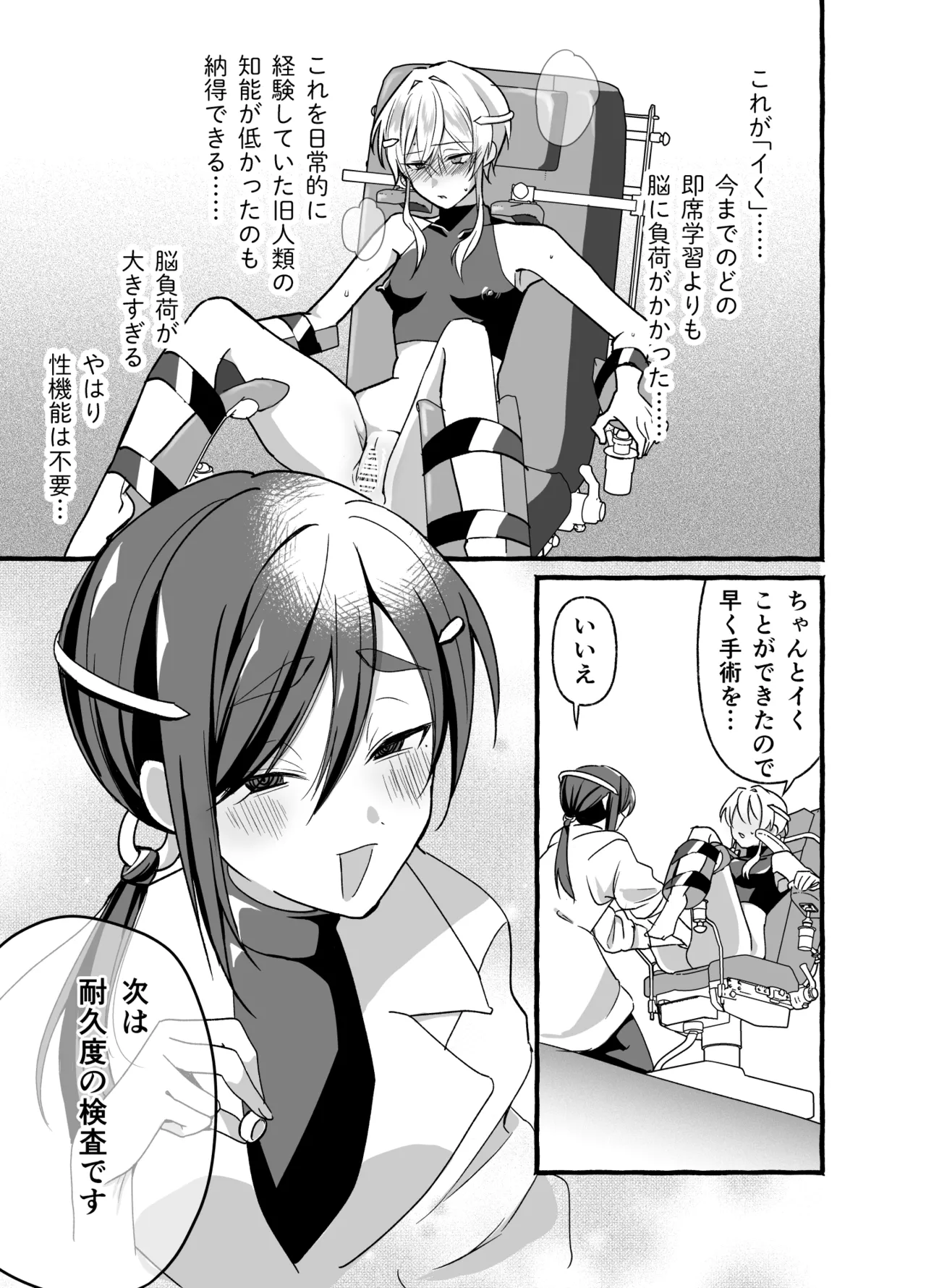 絶頂検査クリ陥落～性機能なんか要らないと思っていました～ - page17