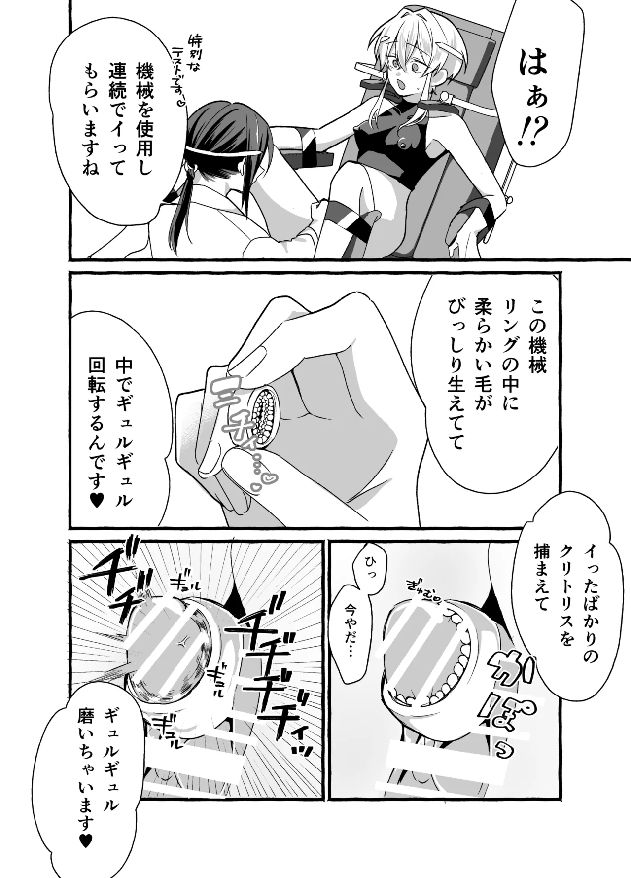 絶頂検査クリ陥落～性機能なんか要らないと思っていました～ - page18