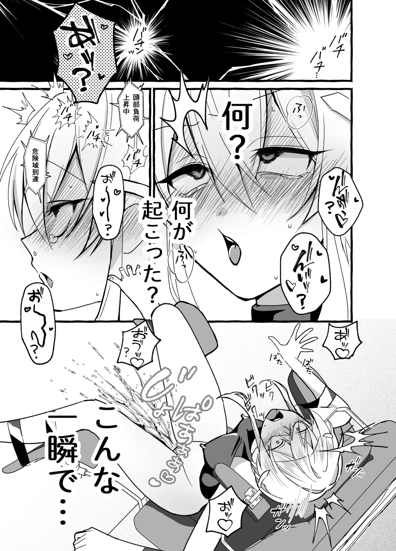 絶頂検査クリ陥落～性機能なんか要らないと思っていました～ - page19